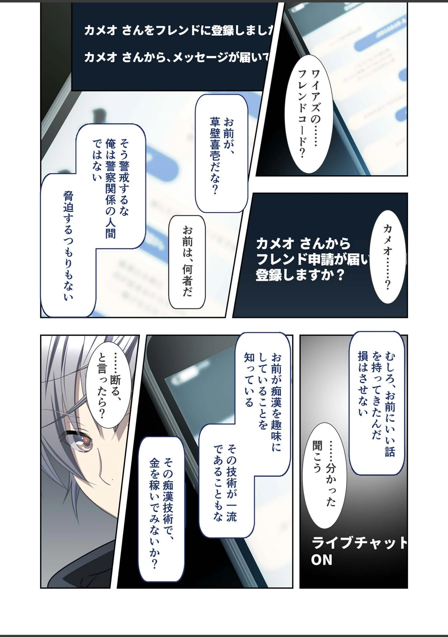 「極限●●特異点1・2・3 〜至高の指テクでノンストップ絶頂配信〜 モザイク版」（CeRev） 試し読み 8ページ目