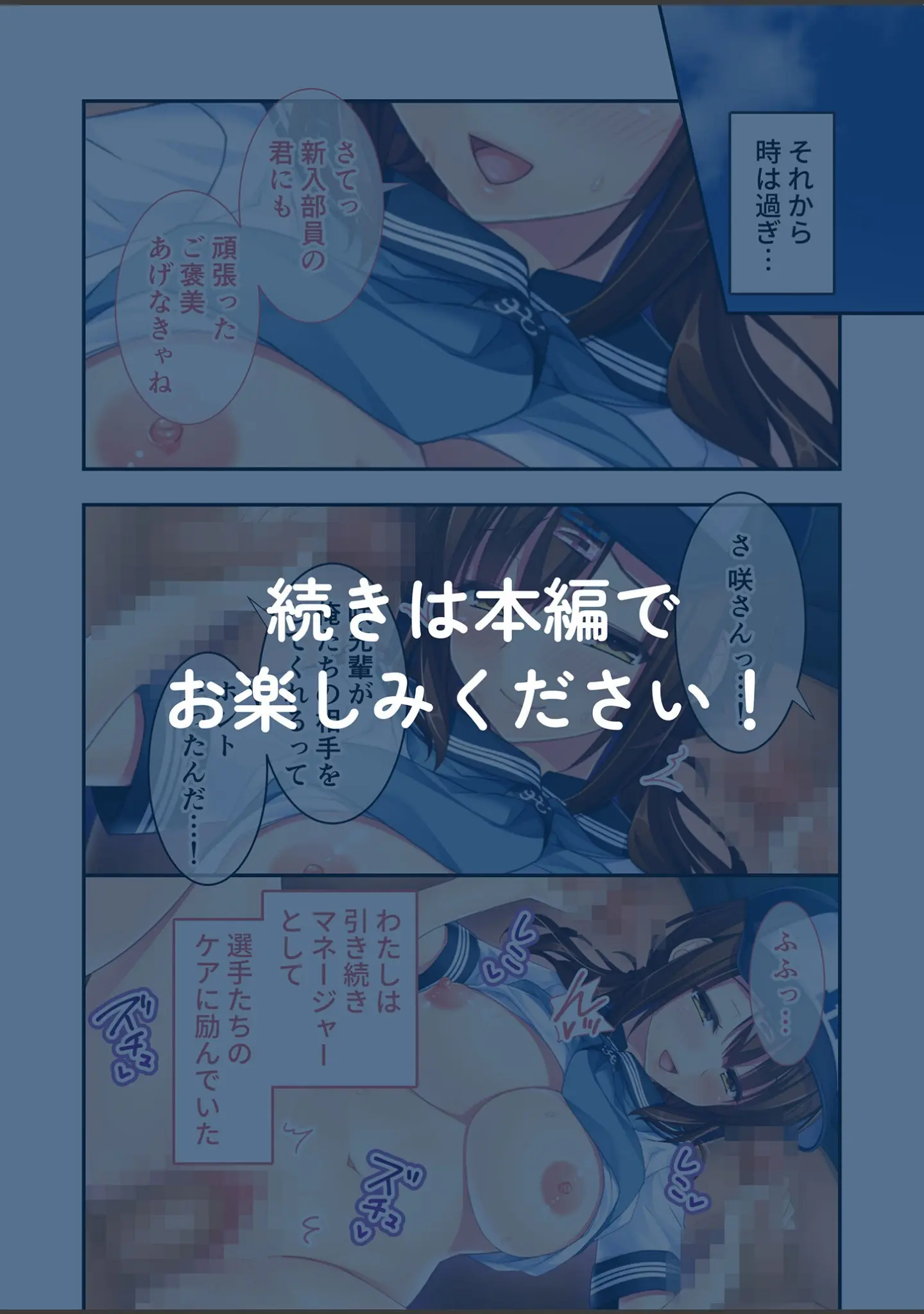 「パコマネ 〜わたし、今日から名門野球部の性処理係になります…〜 モザイク版」（CeRev） 試し読み 11ページ目