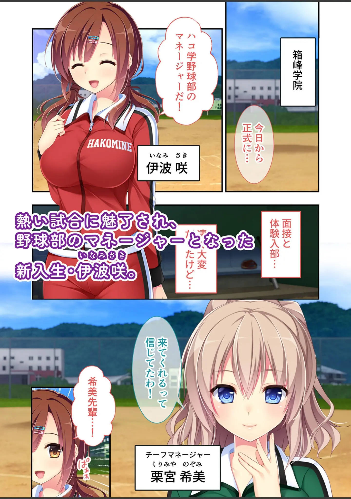 「パコマネ 〜わたし、今日から名門野球部の性処理係になります…〜 モザイク版」（CeRev） 試し読み 2ページ目