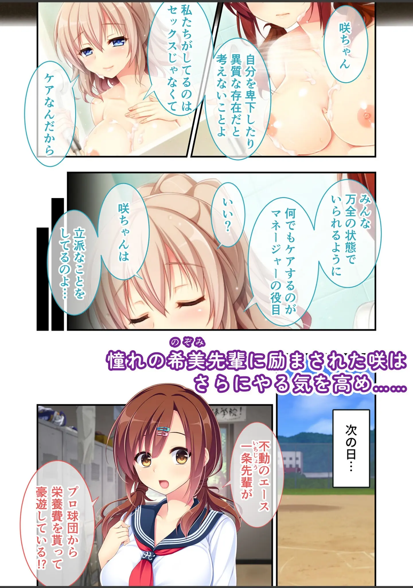 「パコマネ 〜わたし、今日から名門野球部の性処理係になります…〜 モザイク版」（CeRev） 試し読み 7ページ目