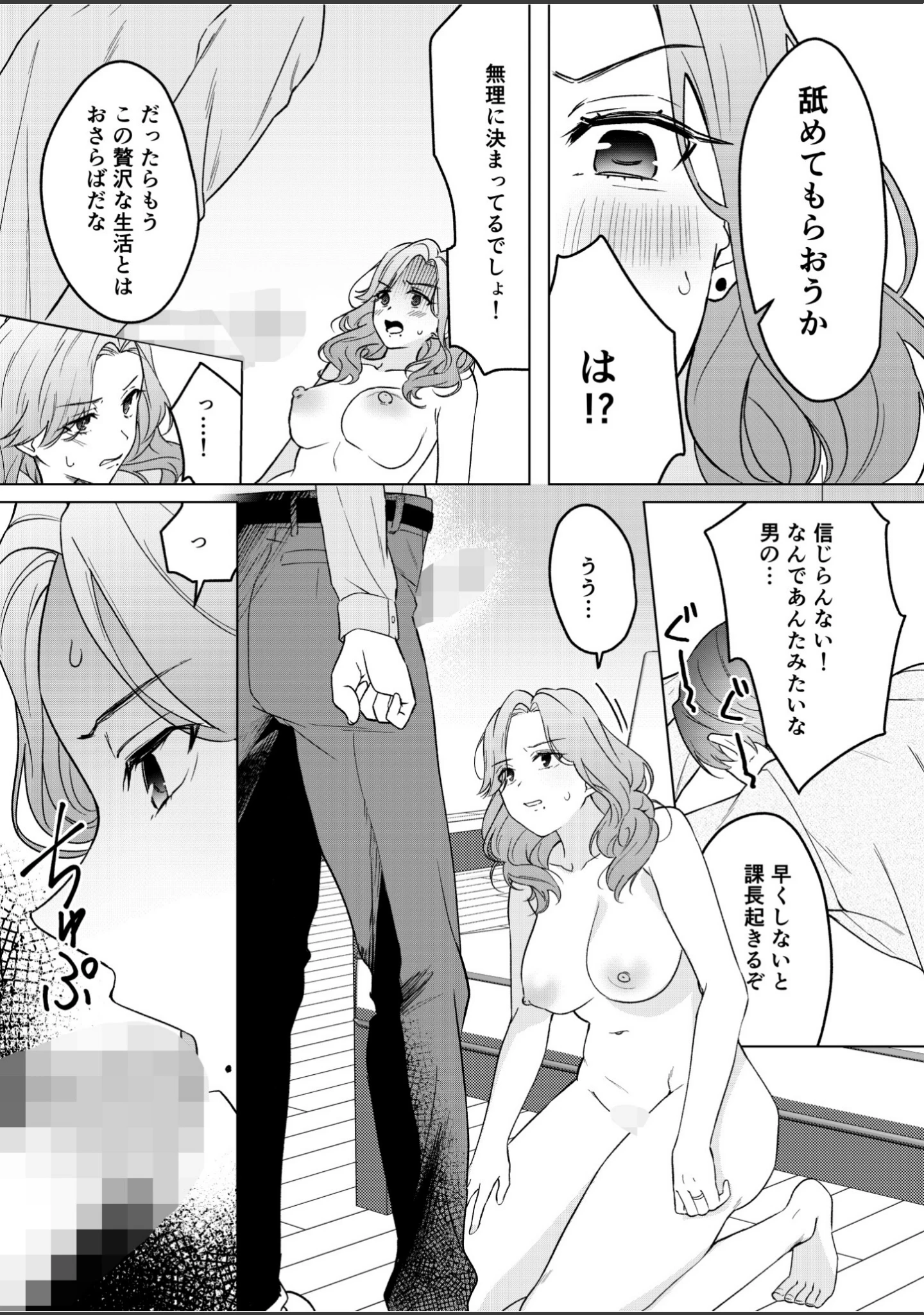 「狙われた巨乳美人妻 〜元・いじめっ子は愛玩具〜 モザイク版」（Porro-Mosaic） 試し読み 10ページ目