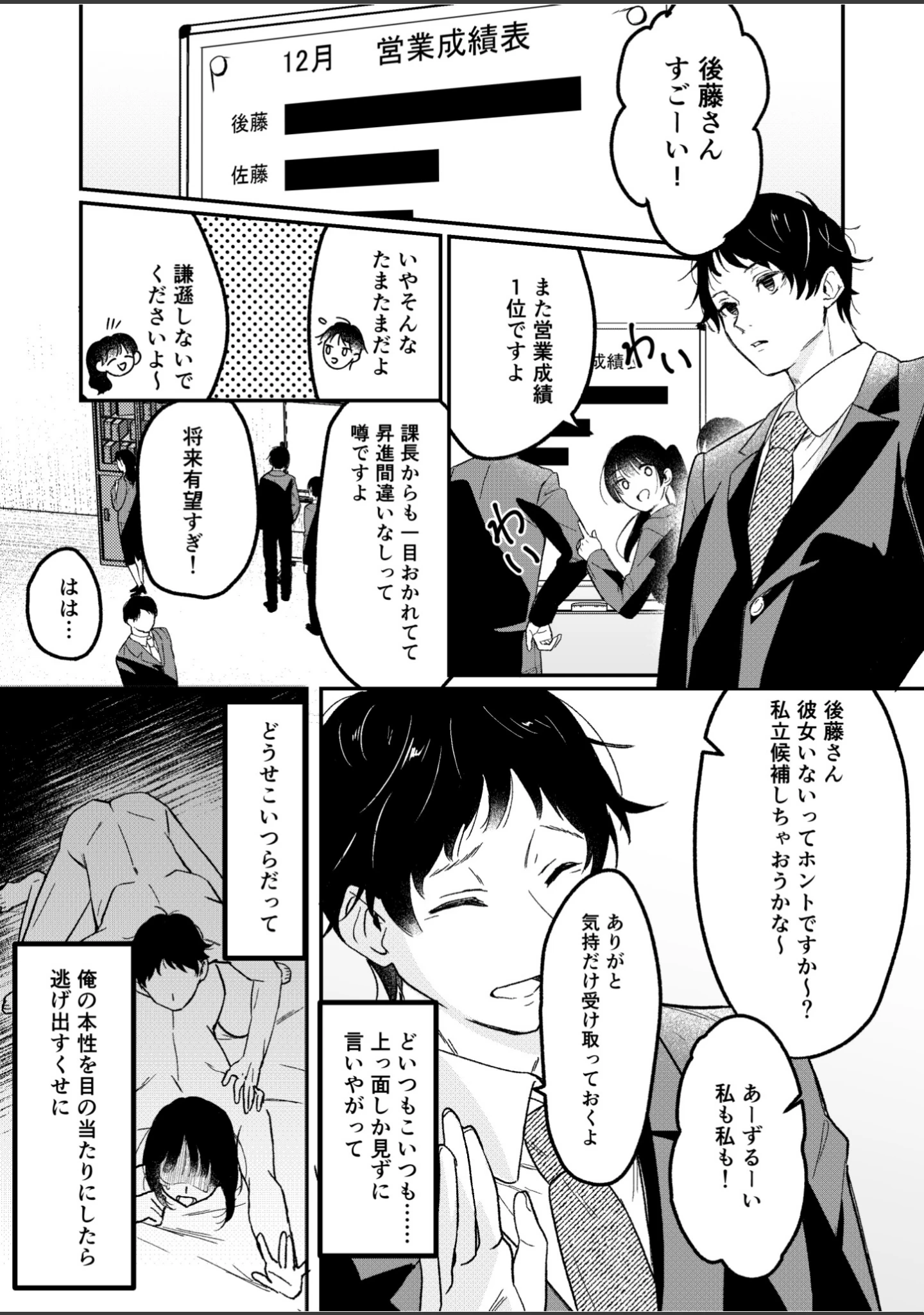 「狙われた巨乳美人妻 〜元・いじめっ子は愛玩具〜 モザイク版」（Porro-Mosaic） 試し読み 2ページ目