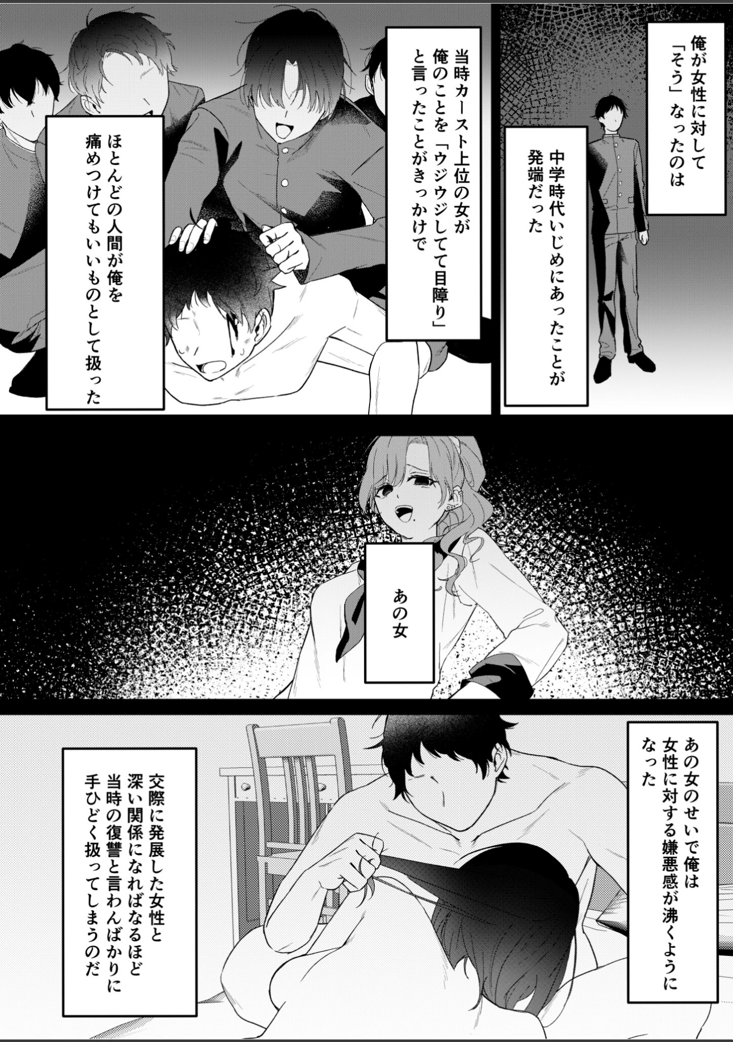 「狙われた巨乳美人妻 〜元・いじめっ子は愛玩具〜 モザイク版」（Porro-Mosaic） 試し読み 3ページ目