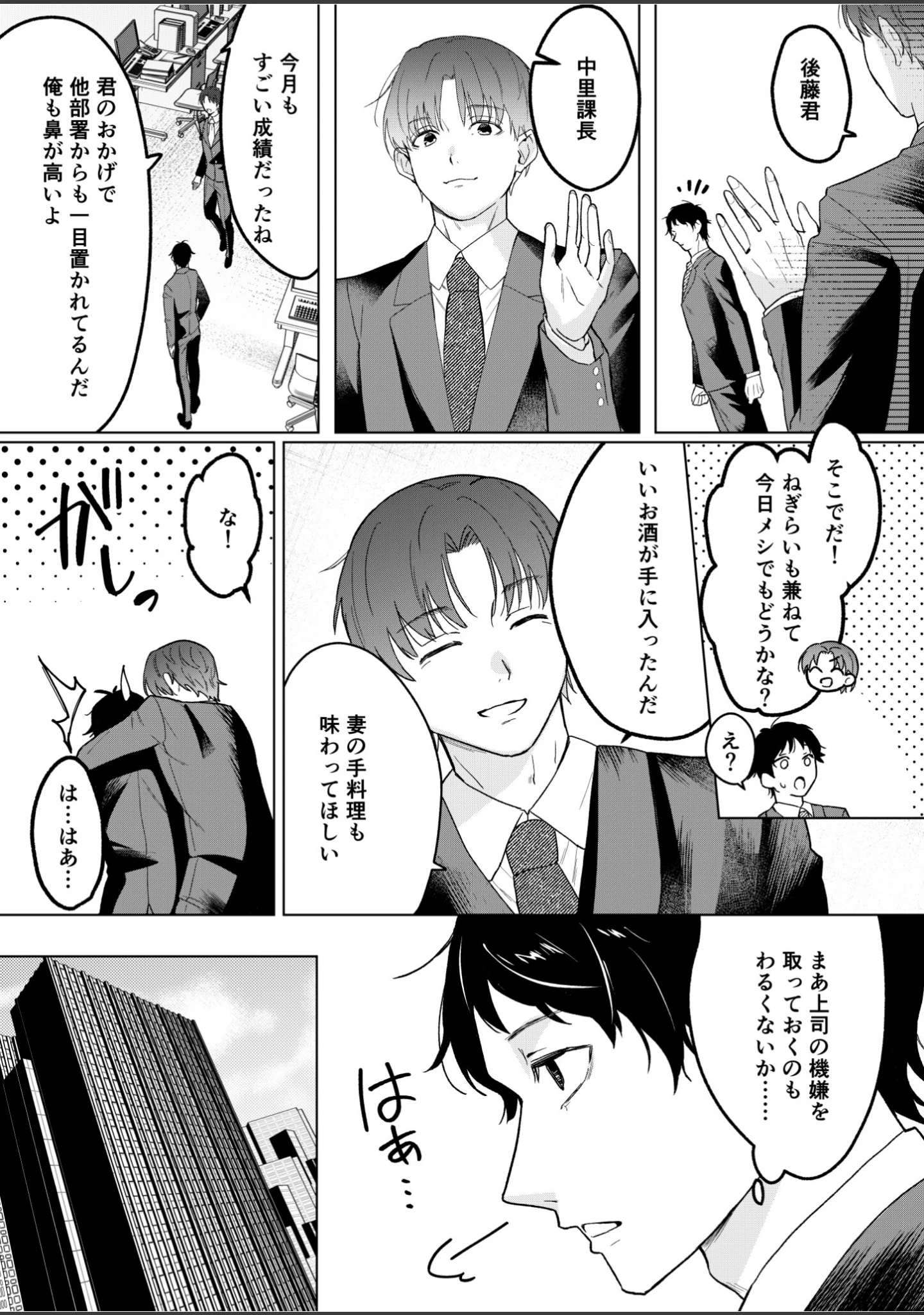 「狙われた巨乳美人妻 〜元・いじめっ子は愛玩具〜 モザイク版」（Porro-Mosaic） 試し読み 4ページ目