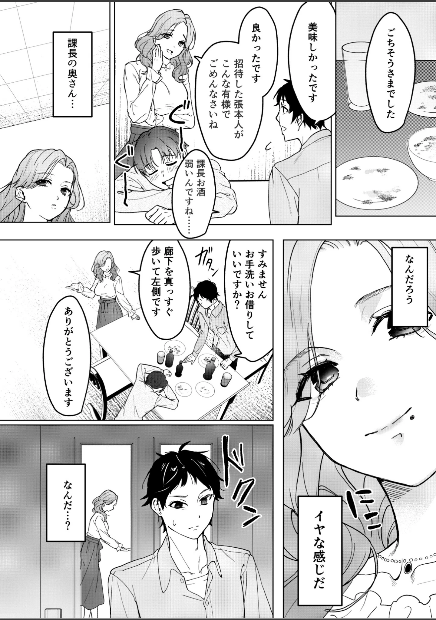 「狙われた巨乳美人妻 〜元・いじめっ子は愛玩具〜 モザイク版」（Porro-Mosaic） 試し読み 5ページ目