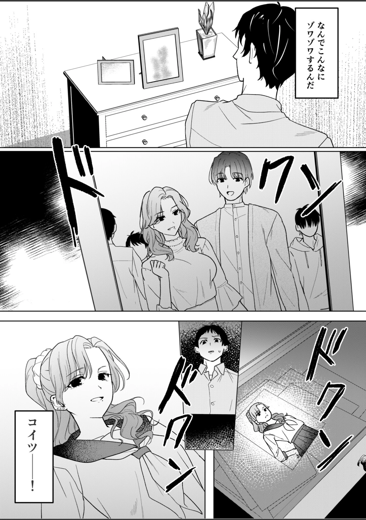 「狙われた巨乳美人妻 〜元・いじめっ子は愛玩具〜 モザイク版」（Porro-Mosaic） 試し読み 6ページ目