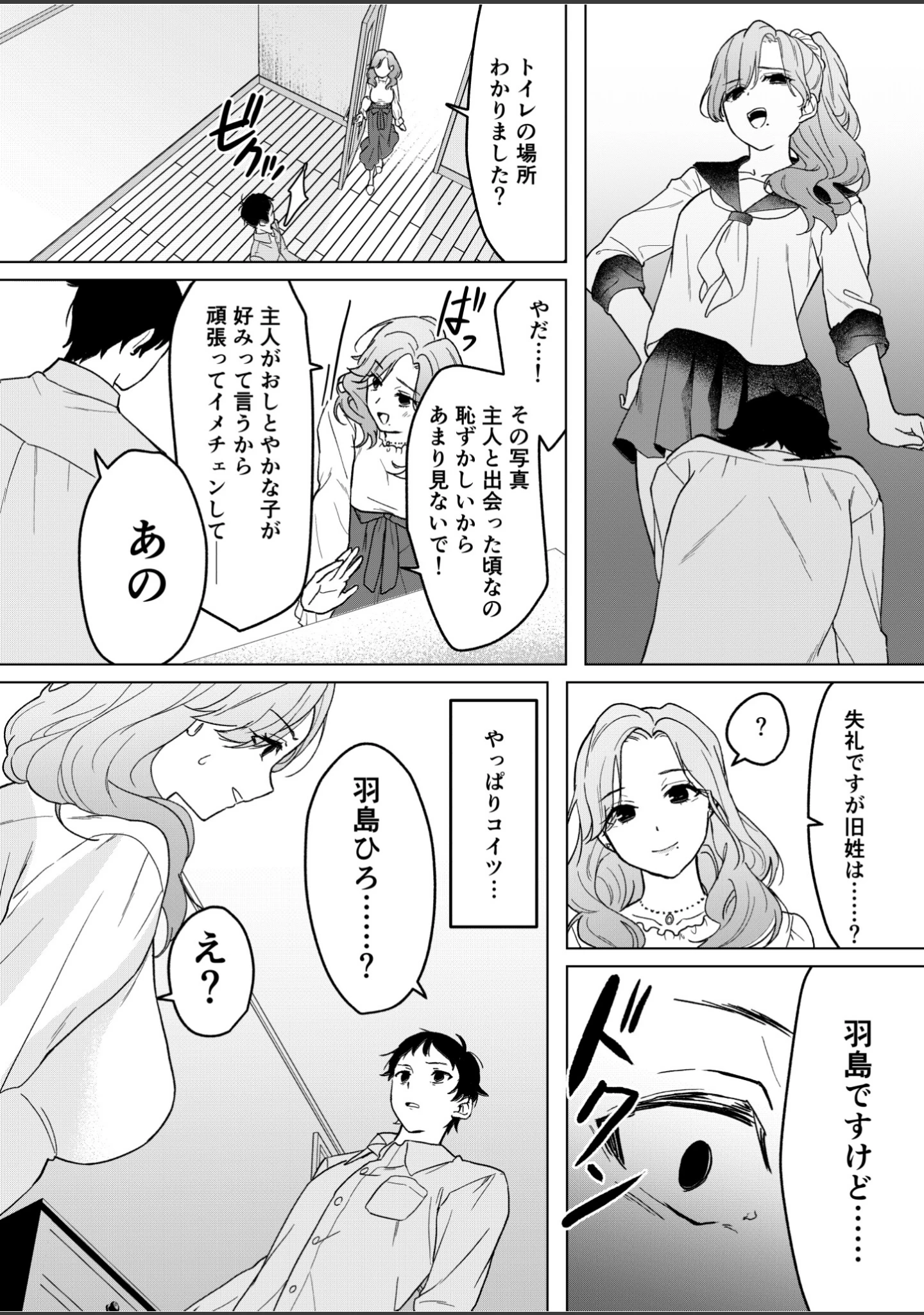 「狙われた巨乳美人妻 〜元・いじめっ子は愛玩具〜 モザイク版」（Porro-Mosaic） 試し読み 7ページ目