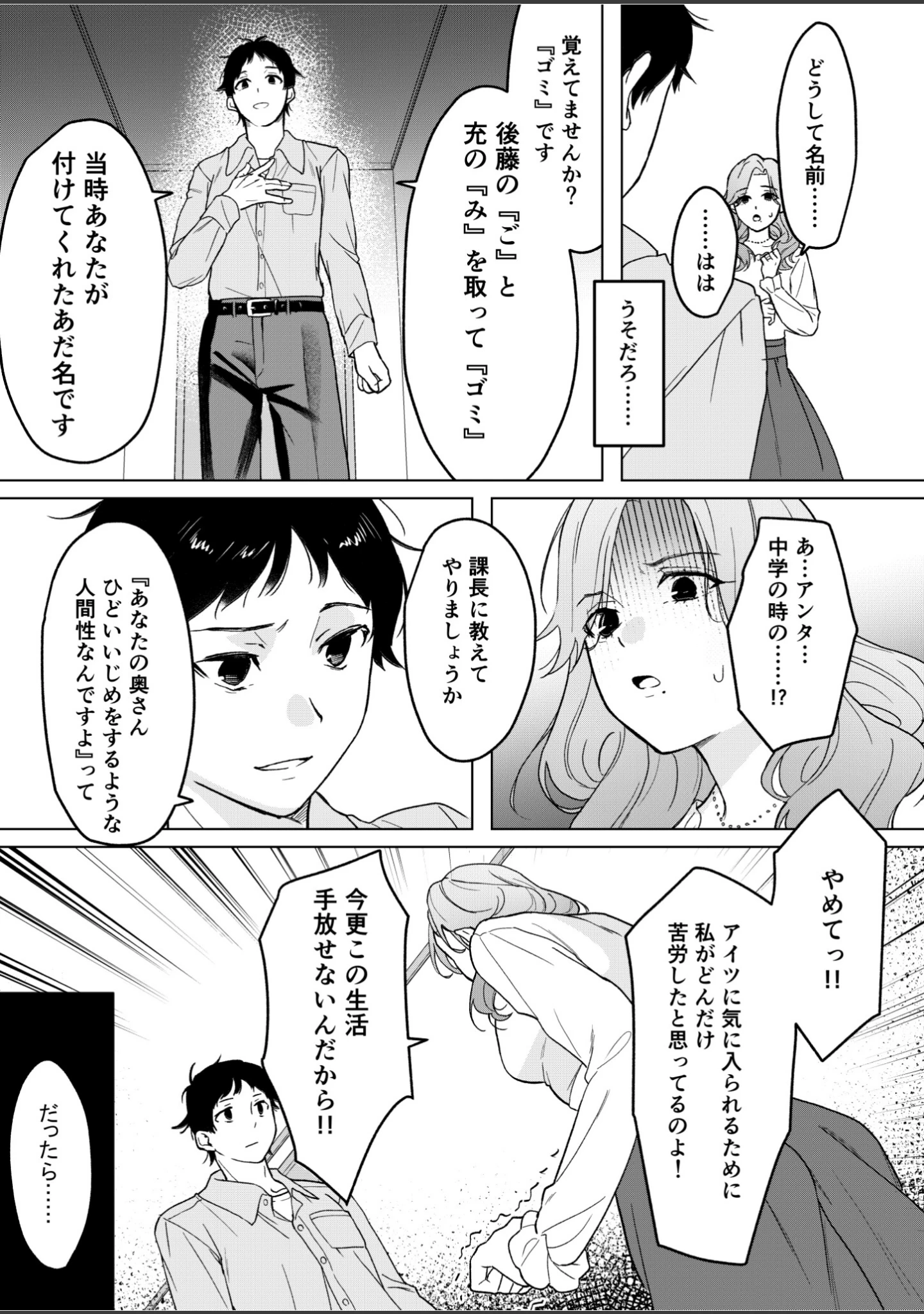 「狙われた巨乳美人妻 〜元・いじめっ子は愛玩具〜 モザイク版」（Porro-Mosaic） 試し読み 8ページ目