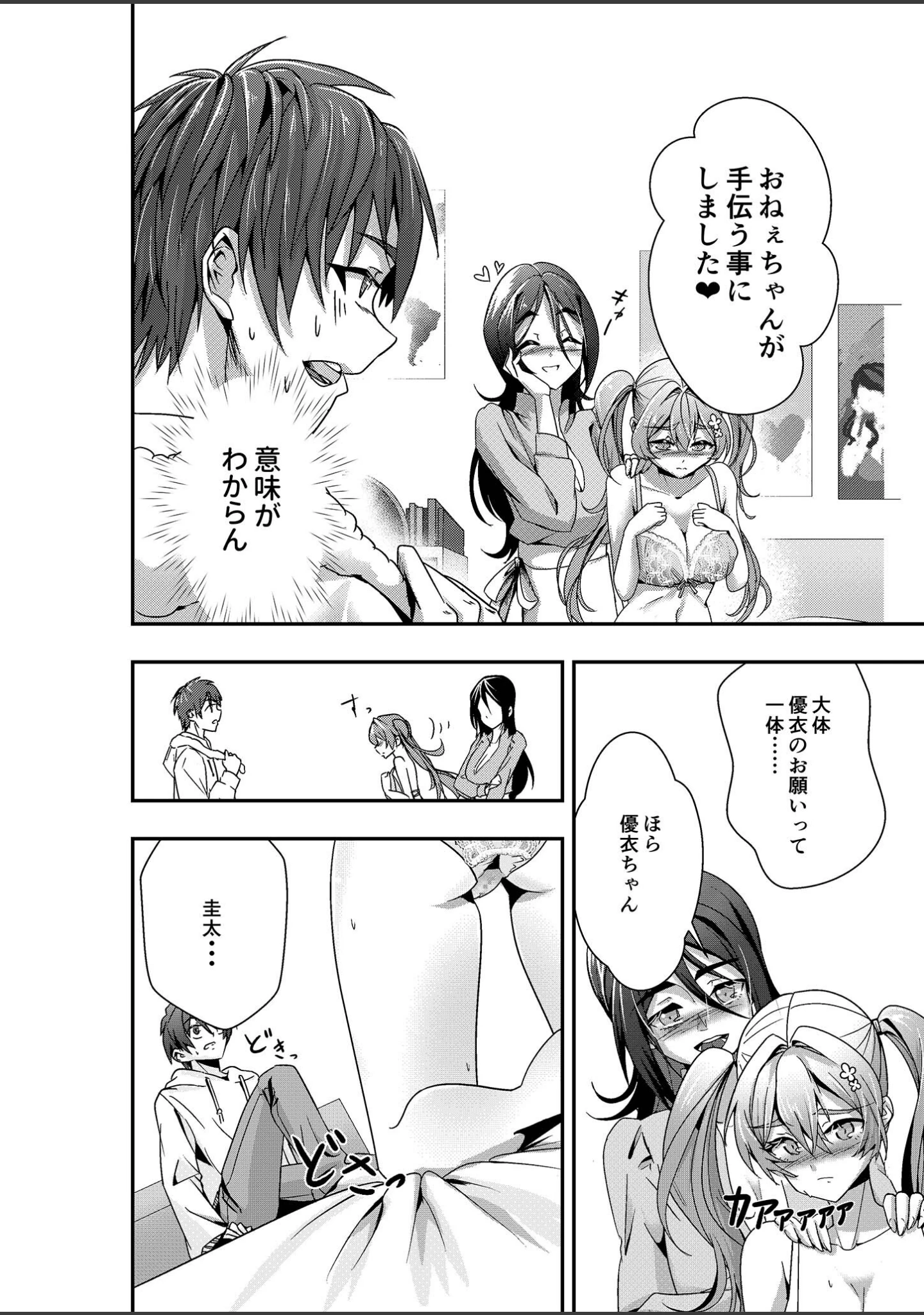 「石神さんちの恋愛事情 〜ツンデレ＆おっとり巨乳美女を召し上がれ♪〜 モザイク版」（Porro-Mosaic） 試し読み 9ページ目
