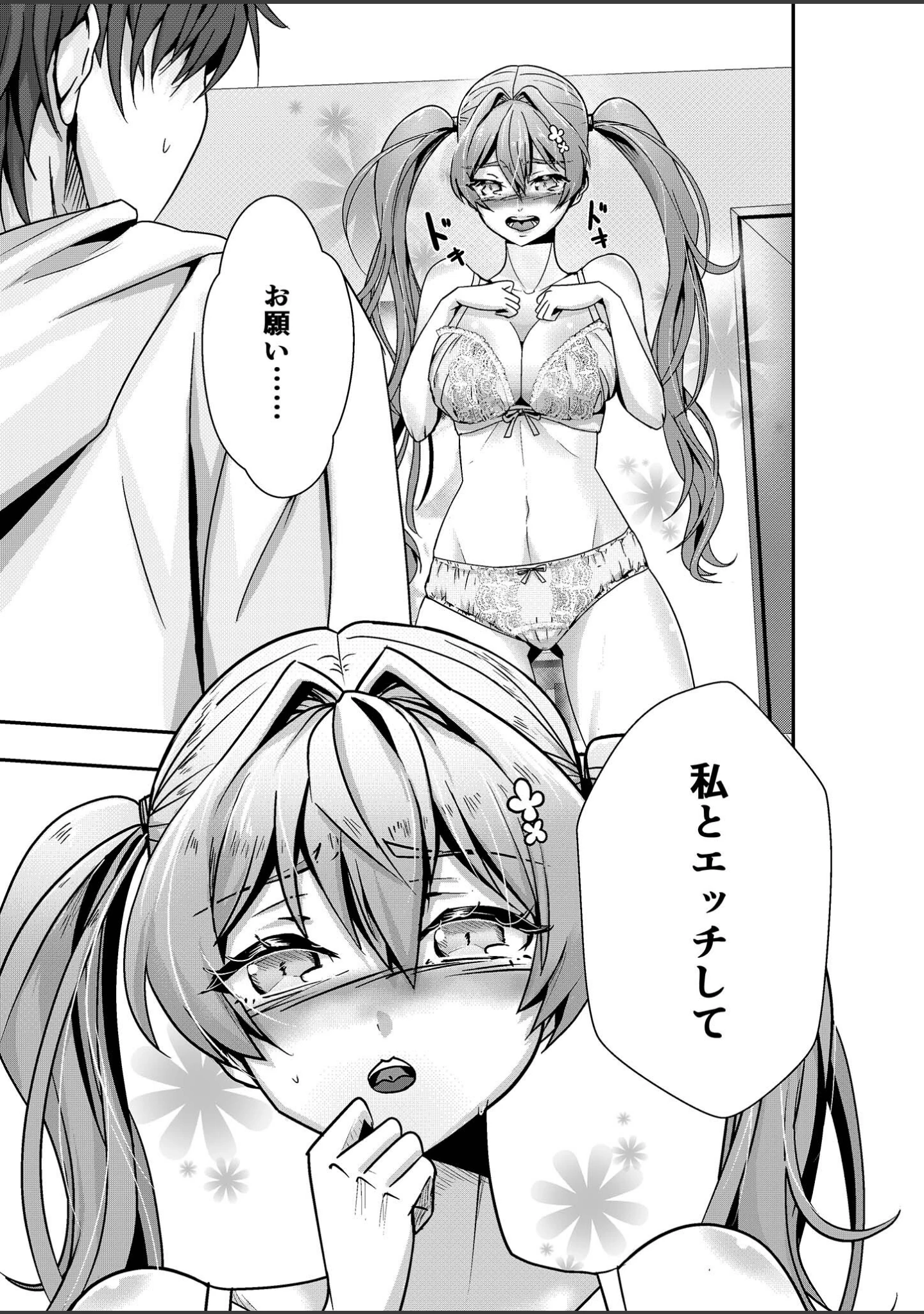 「石神さんちの恋愛事情 〜ツンデレ＆おっとり巨乳美女を召し上がれ♪〜 モザイク版」（Porro-Mosaic） 試し読み 10ページ目