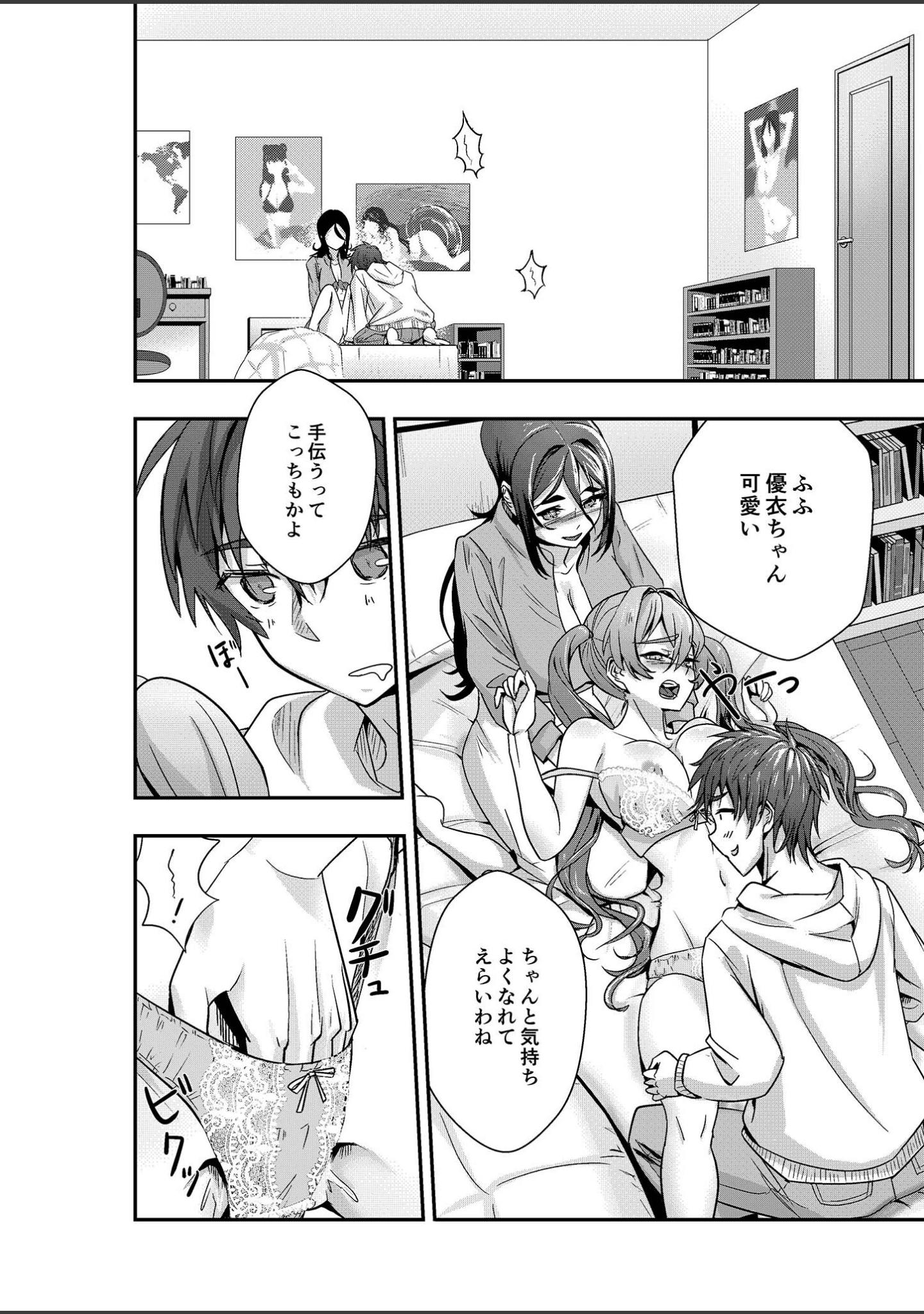 「石神さんちの恋愛事情 〜ツンデレ＆おっとり巨乳美女を召し上がれ♪〜 モザイク版」（Porro-Mosaic） 試し読み 11ページ目