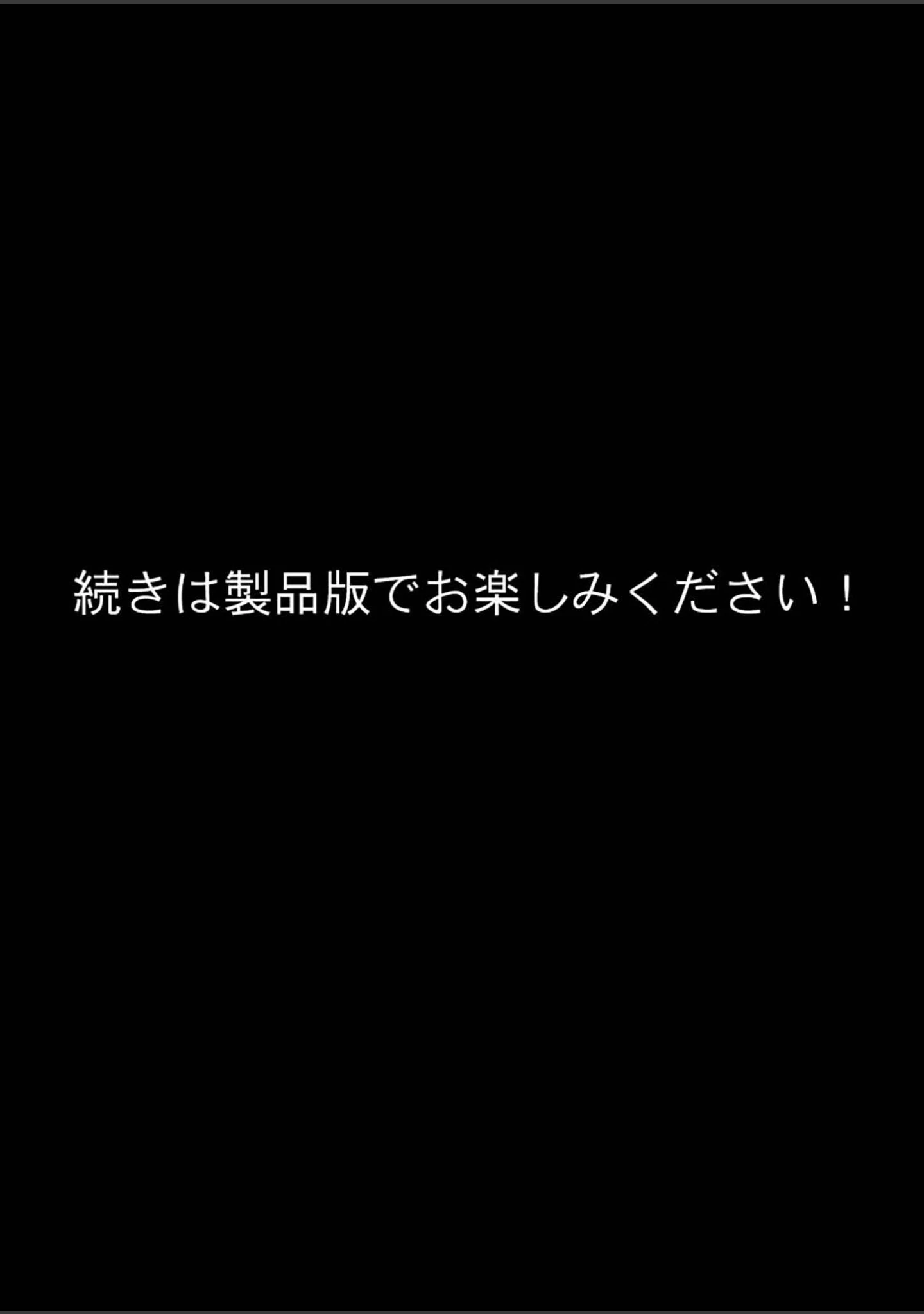 「石神さんちの恋愛事情 〜ツンデレ＆おっとり巨乳美女を召し上がれ♪〜 モザイク版」（Porro-Mosaic） 試し読み 12ページ目