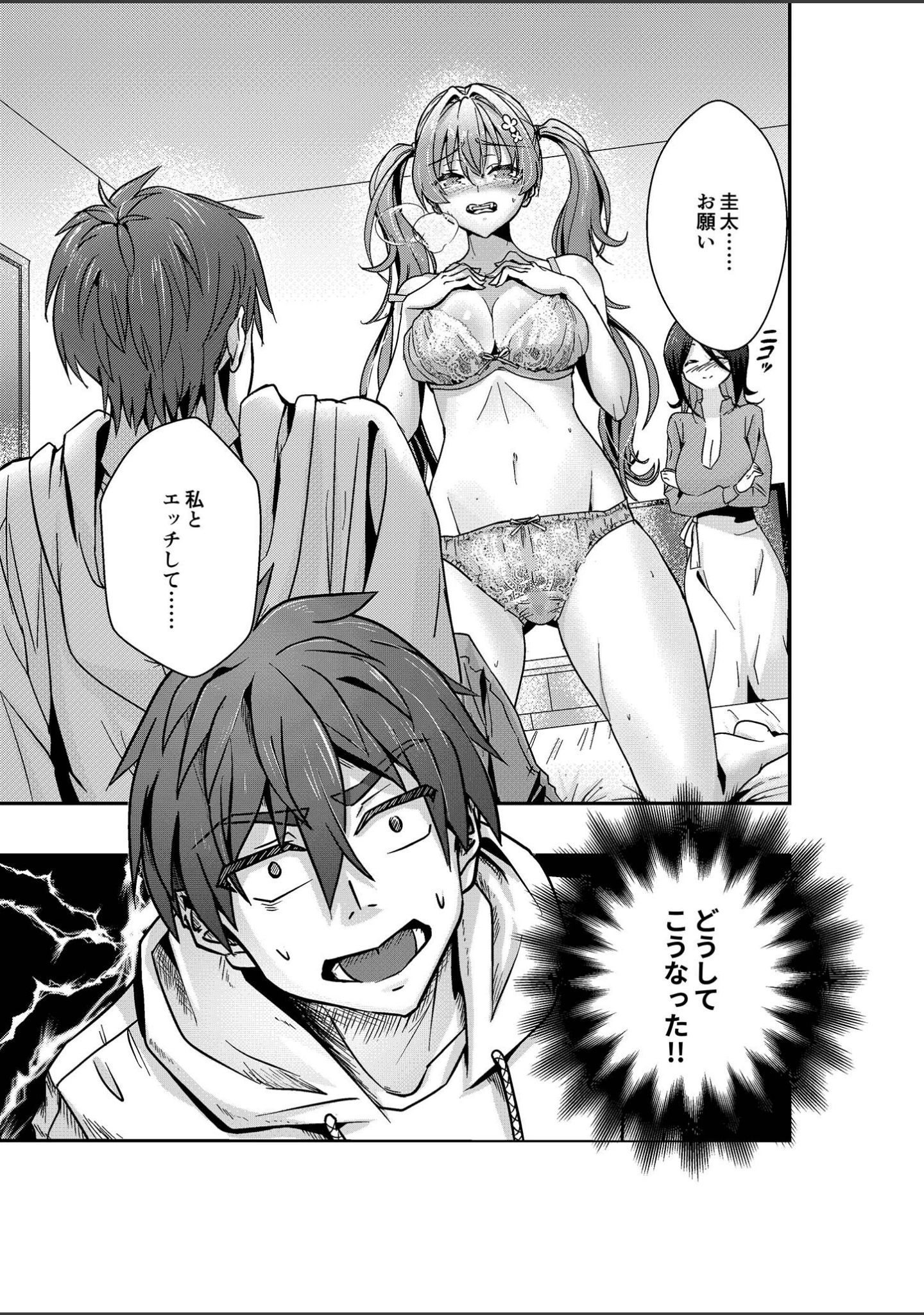 「石神さんちの恋愛事情 〜ツンデレ＆おっとり巨乳美女を召し上がれ♪〜 モザイク版」（Porro-Mosaic） 試し読み 2ページ目
