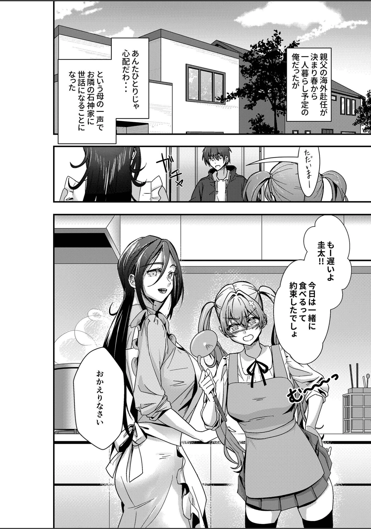 「石神さんちの恋愛事情 〜ツンデレ＆おっとり巨乳美女を召し上がれ♪〜 モザイク版」（Porro-Mosaic） 試し読み 3ページ目
