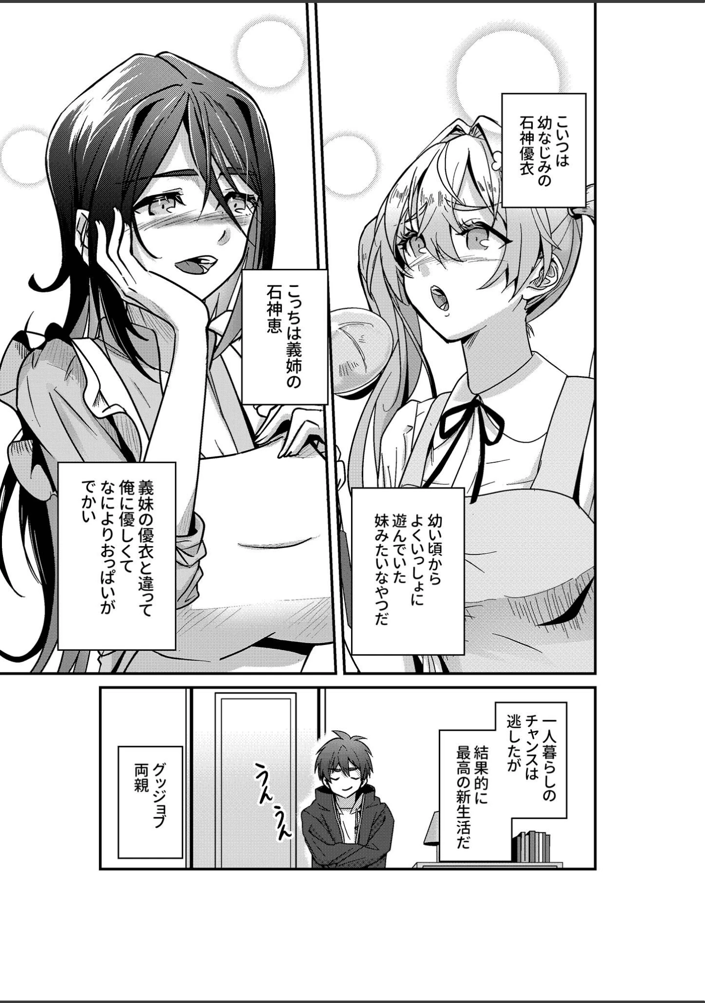 「石神さんちの恋愛事情 〜ツンデレ＆おっとり巨乳美女を召し上がれ♪〜 モザイク版」（Porro-Mosaic） 試し読み 4ページ目