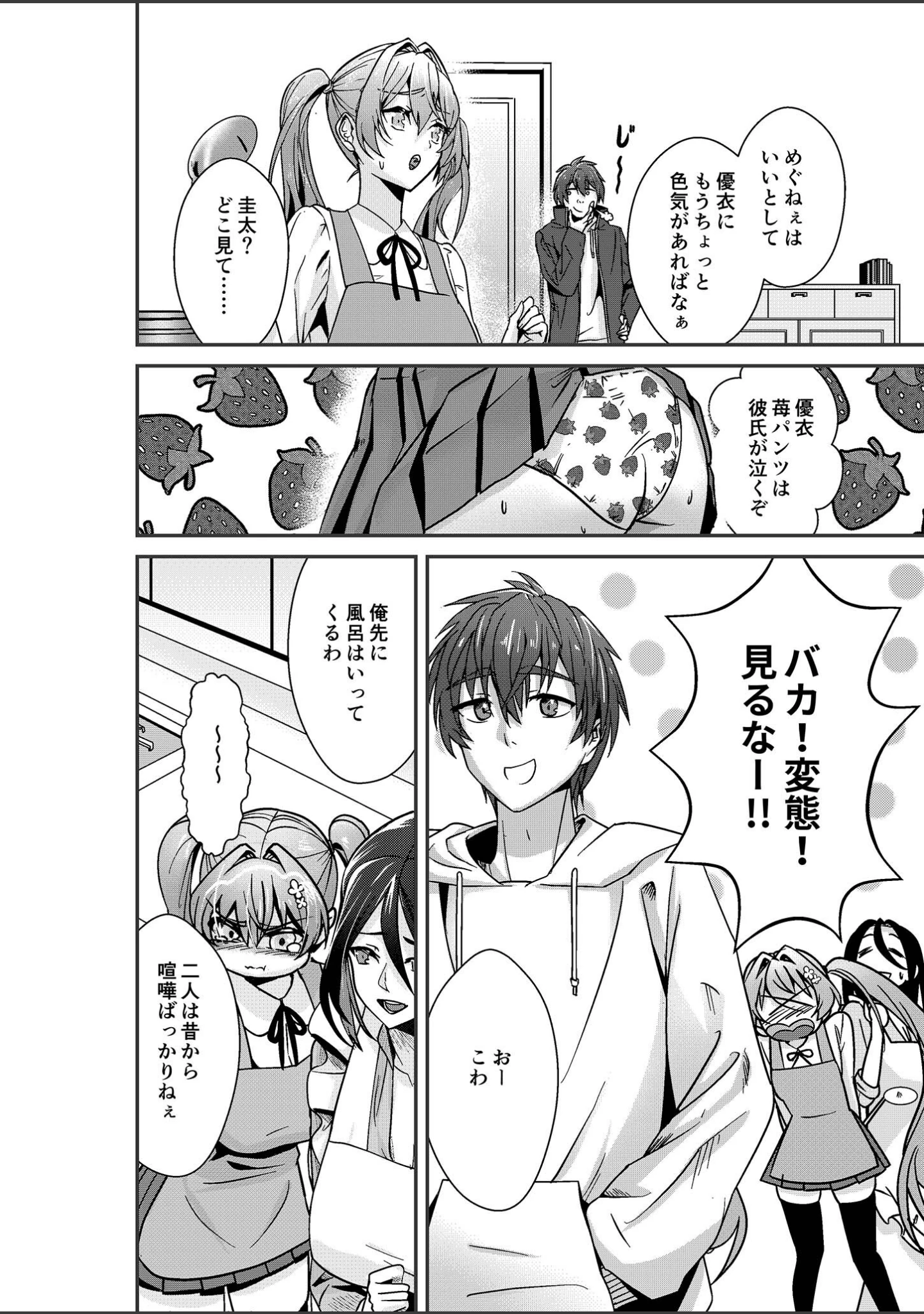 「石神さんちの恋愛事情 〜ツンデレ＆おっとり巨乳美女を召し上がれ♪〜 モザイク版」（Porro-Mosaic） 試し読み 5ページ目