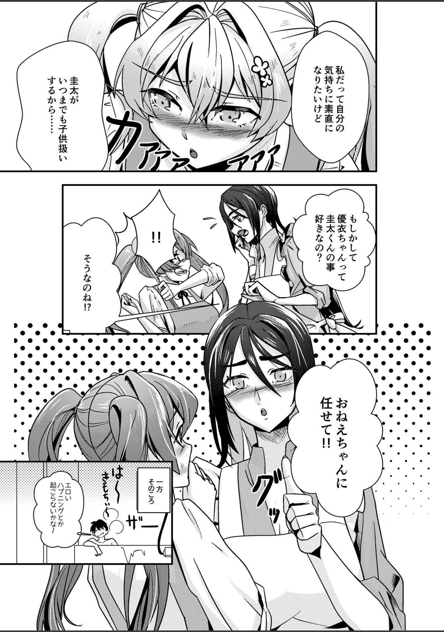 「石神さんちの恋愛事情 〜ツンデレ＆おっとり巨乳美女を召し上がれ♪〜 モザイク版」（Porro-Mosaic） 試し読み 6ページ目