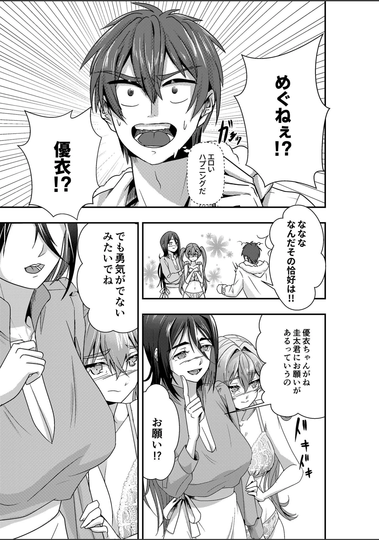 「石神さんちの恋愛事情 〜ツンデレ＆おっとり巨乳美女を召し上がれ♪〜 モザイク版」（Porro-Mosaic） 試し読み 8ページ目