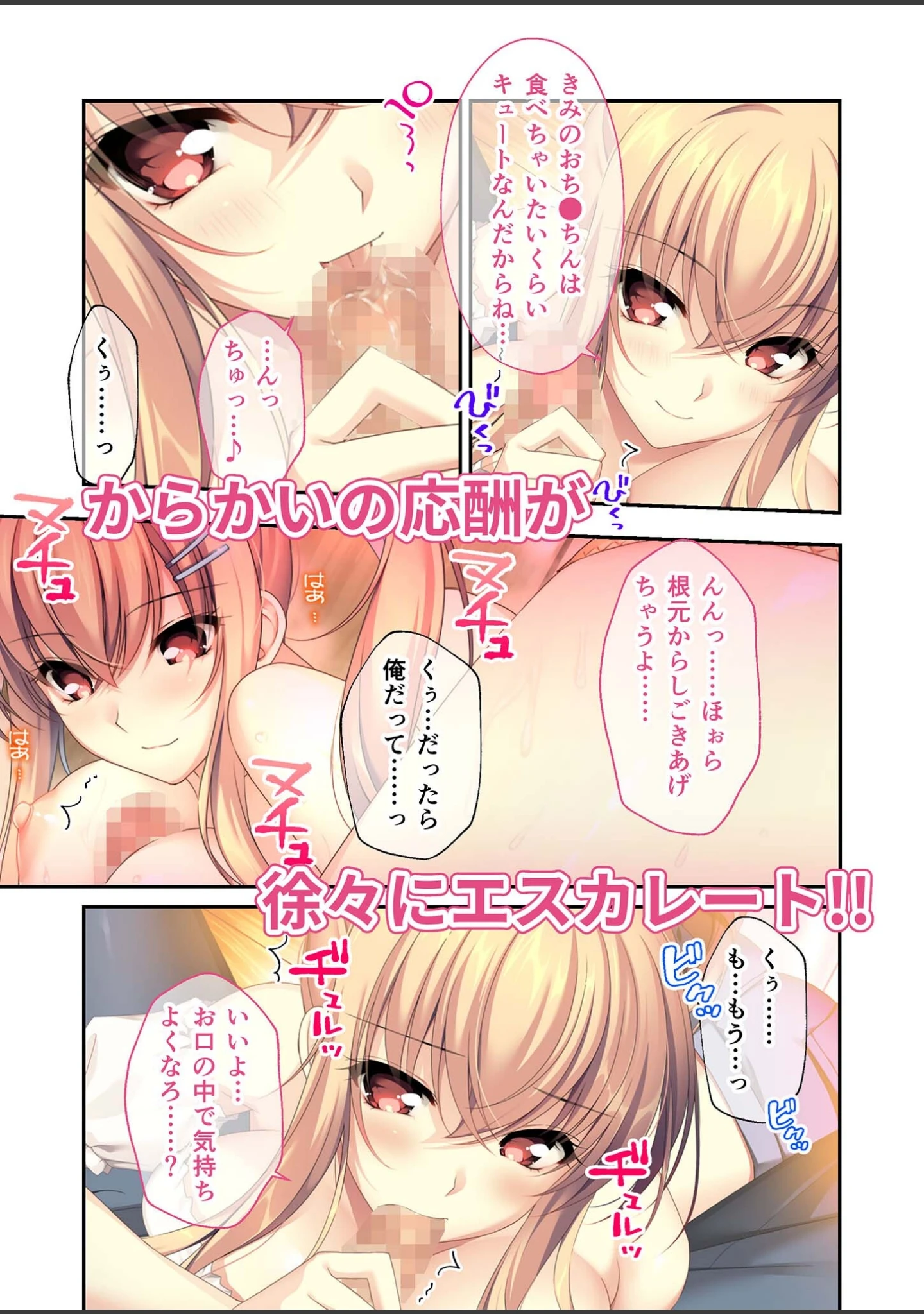 「となりのLOVE JUICE 〜ソシャゲの君は隣人♀さん！？エッチで純愛なハーレムDays〜 モザイク版」（CeRev） 試し読み 9ページ目