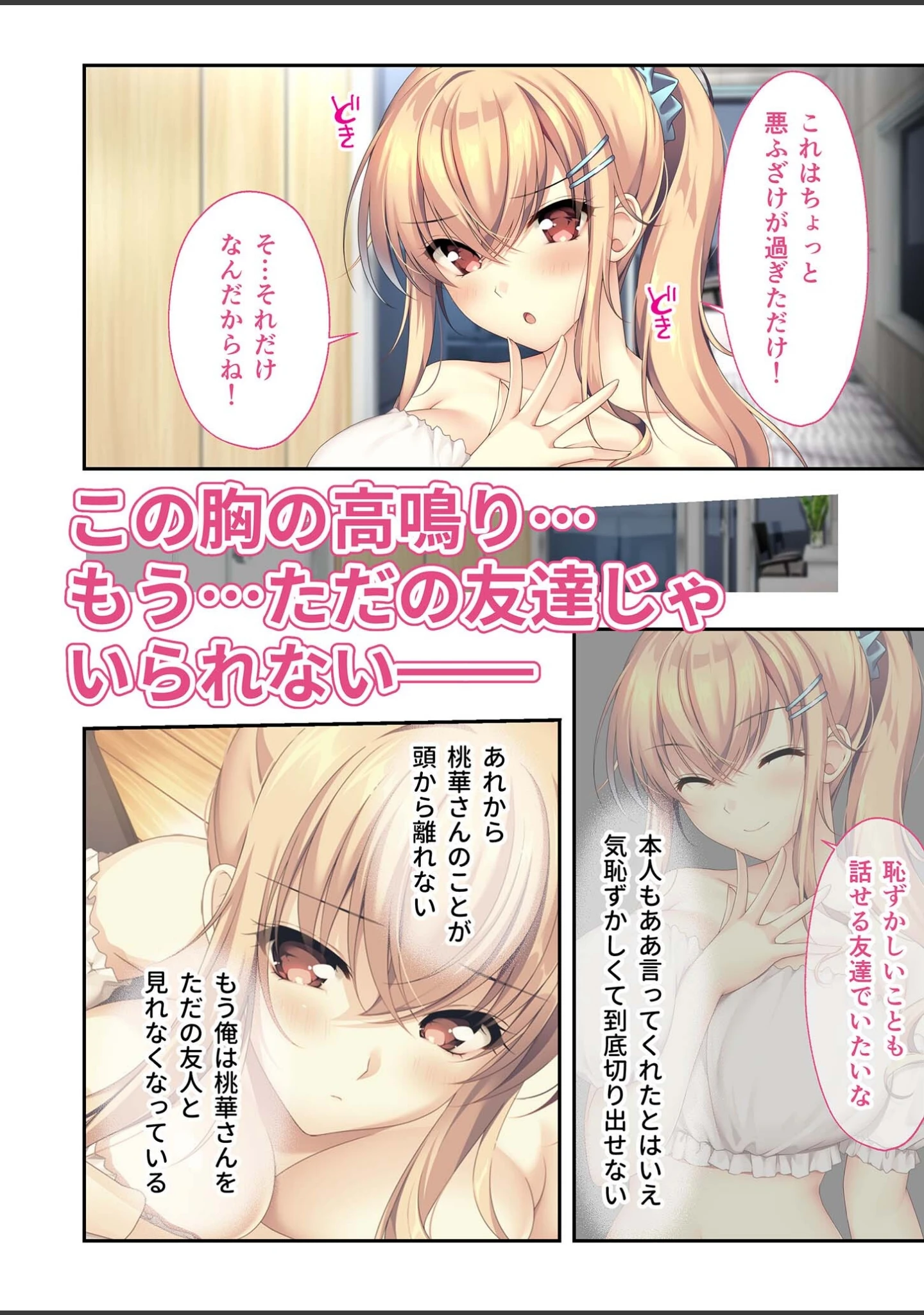 「となりのLOVE JUICE 〜ソシャゲの君は隣人♀さん！？エッチで純愛なハーレムDays〜 モザイク版」（CeRev） 試し読み 10ページ目
