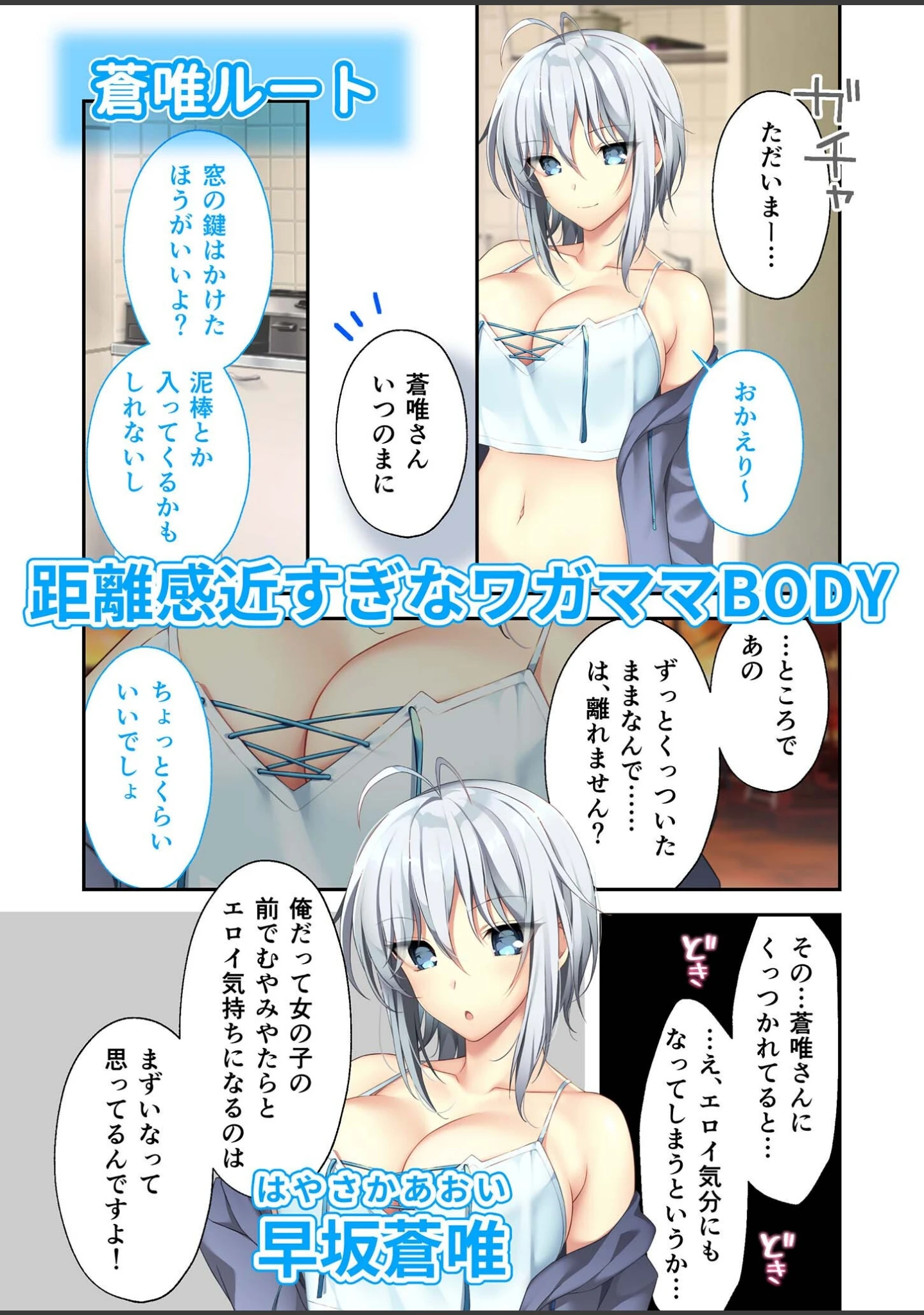 「となりのLOVE JUICE 〜ソシャゲの君は隣人♀さん！？エッチで純愛なハーレムDays〜 モザイク版」（CeRev） 試し読み 11ページ目