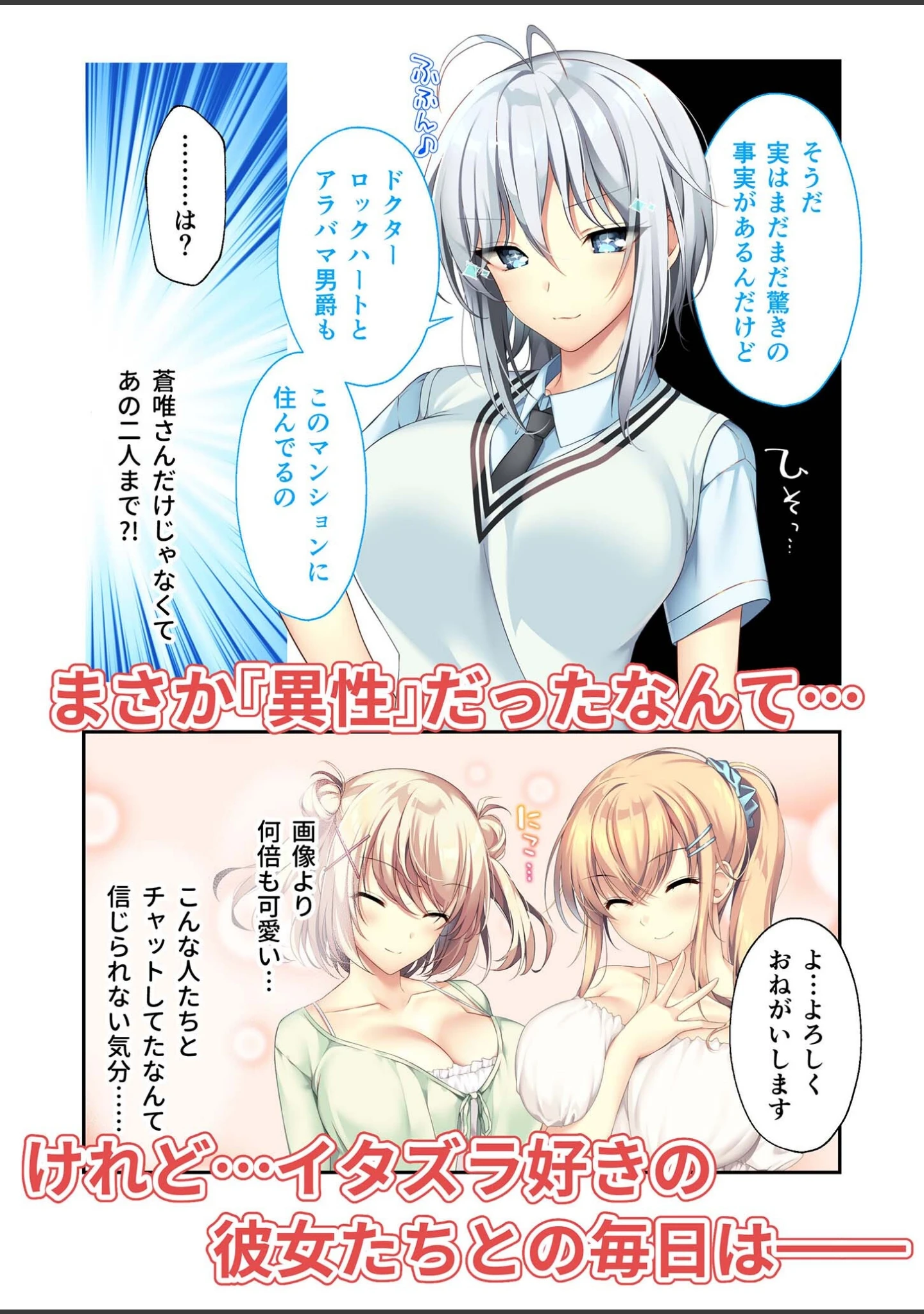 「となりのLOVE JUICE 〜ソシャゲの君は隣人♀さん！？エッチで純愛なハーレムDays〜 モザイク版」（CeRev） 試し読み 3ページ目