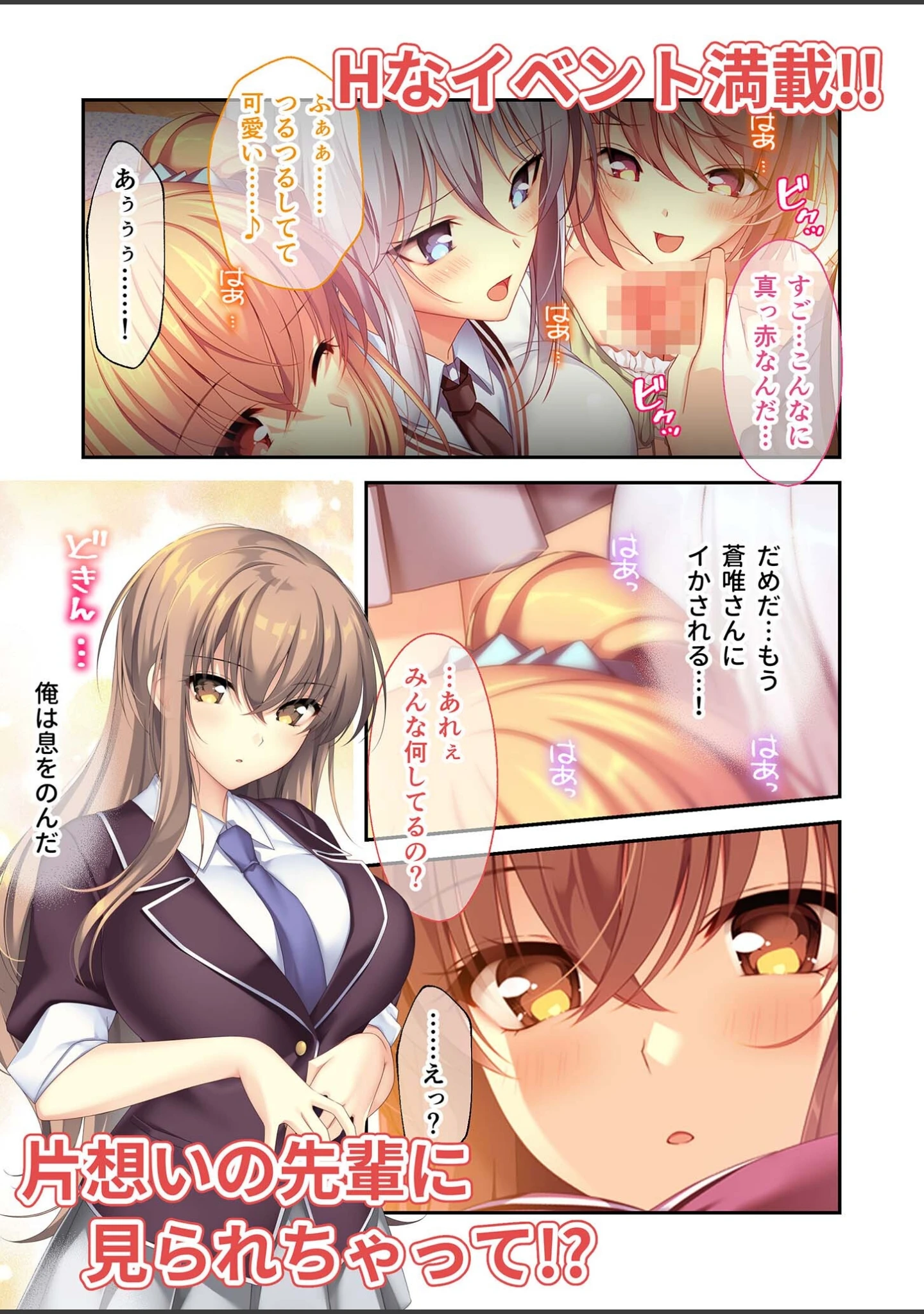 「となりのLOVE JUICE 〜ソシャゲの君は隣人♀さん！？エッチで純愛なハーレムDays〜 モザイク版」（CeRev） 試し読み 4ページ目