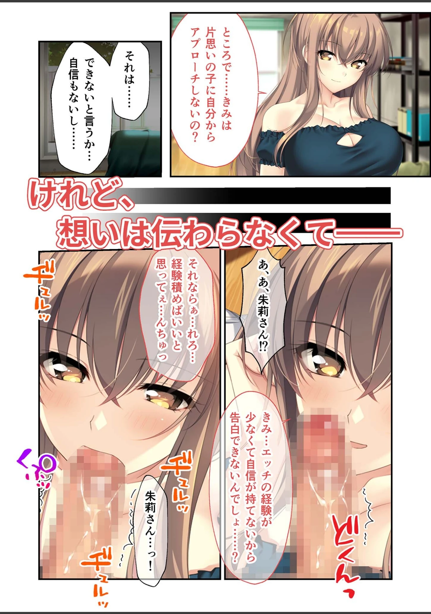 「となりのLOVE JUICE 〜ソシャゲの君は隣人♀さん！？エッチで純愛なハーレムDays〜 モザイク版」（CeRev） 試し読み 7ページ目