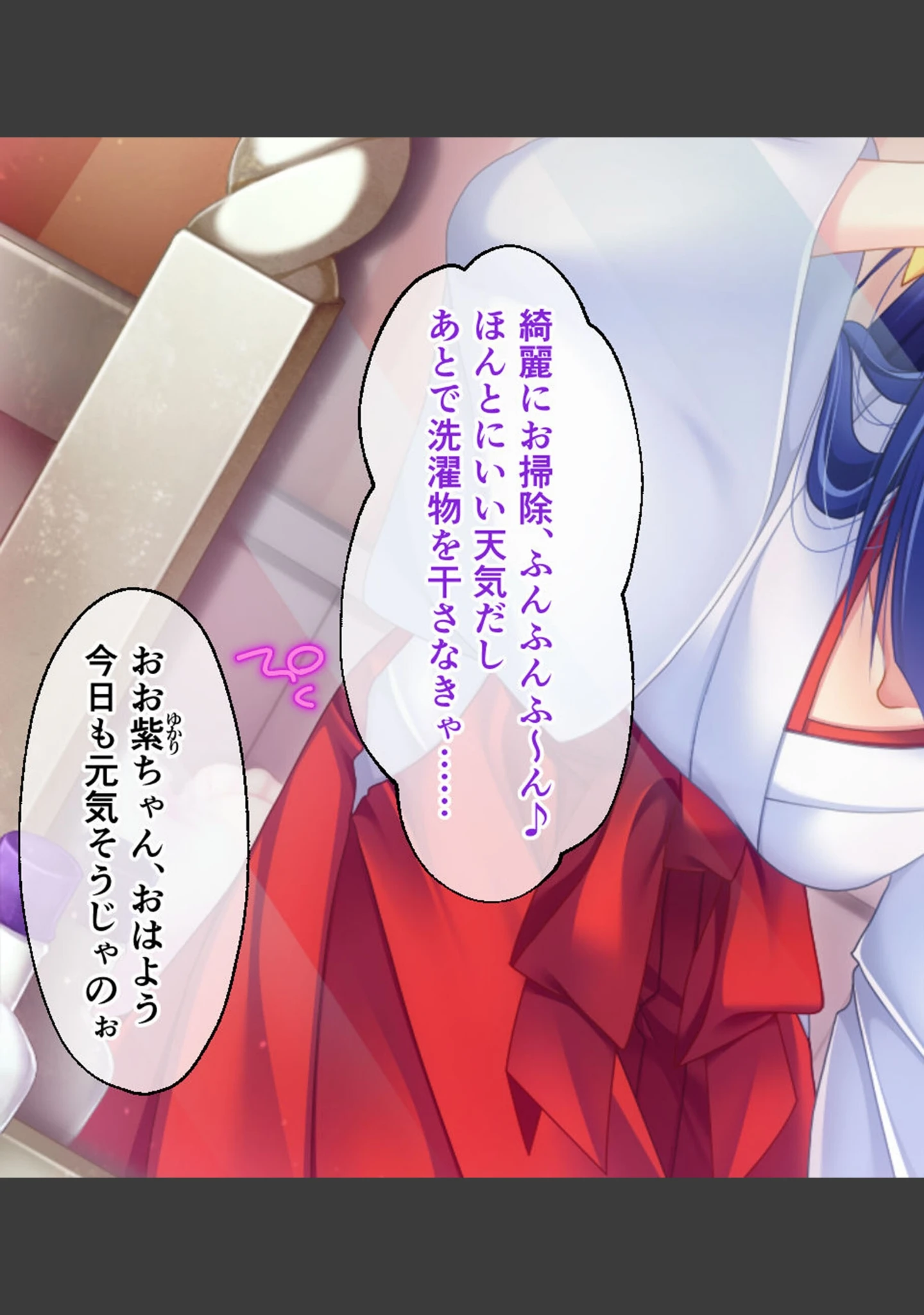 「神楽黎明記 〜紫の章〜 CGノベル版 モザイク版」（ポロプリズム） 試し読み 3ページ目