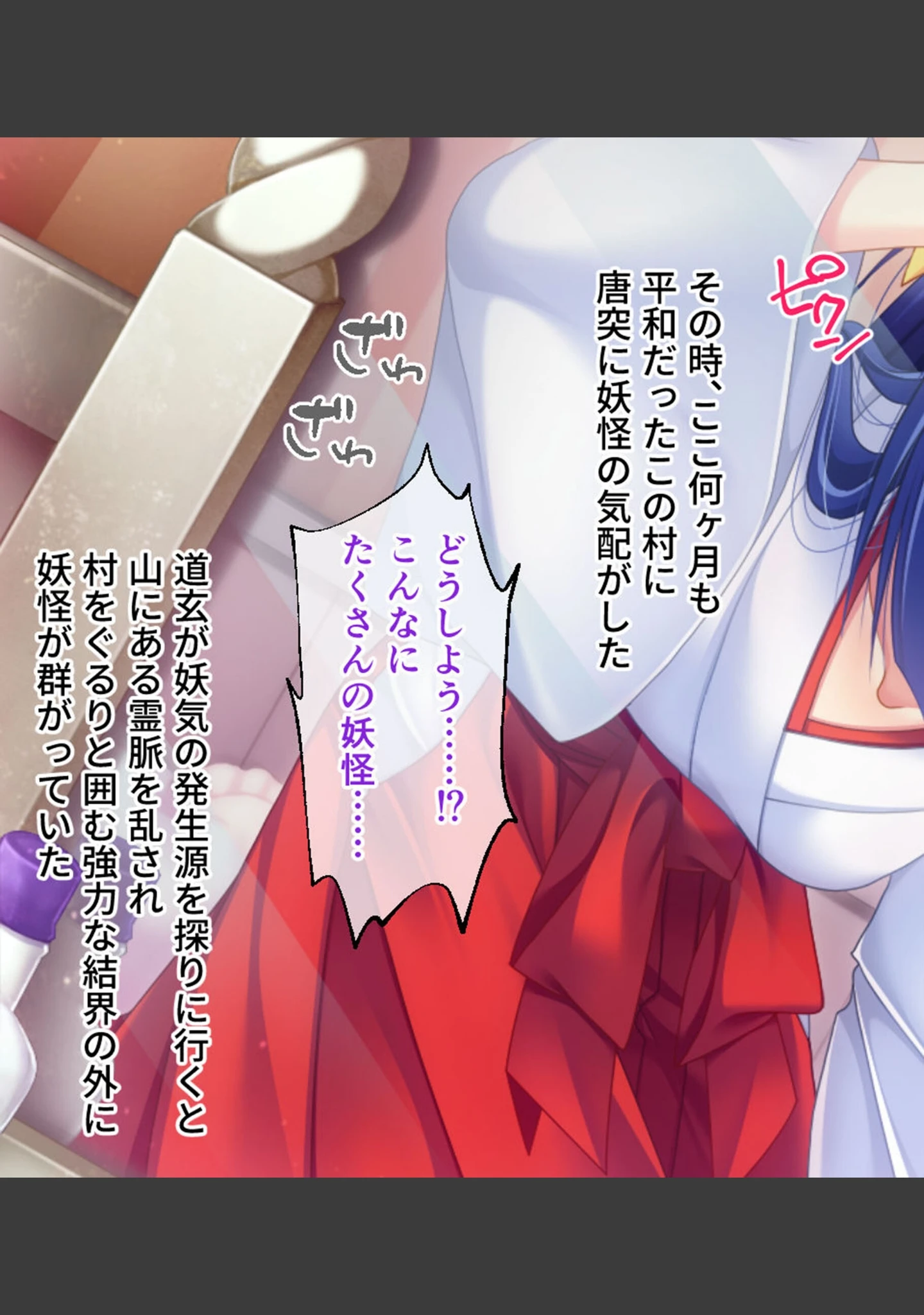 「神楽黎明記 〜紫の章〜 CGノベル版 モザイク版」（ポロプリズム） 試し読み 5ページ目
