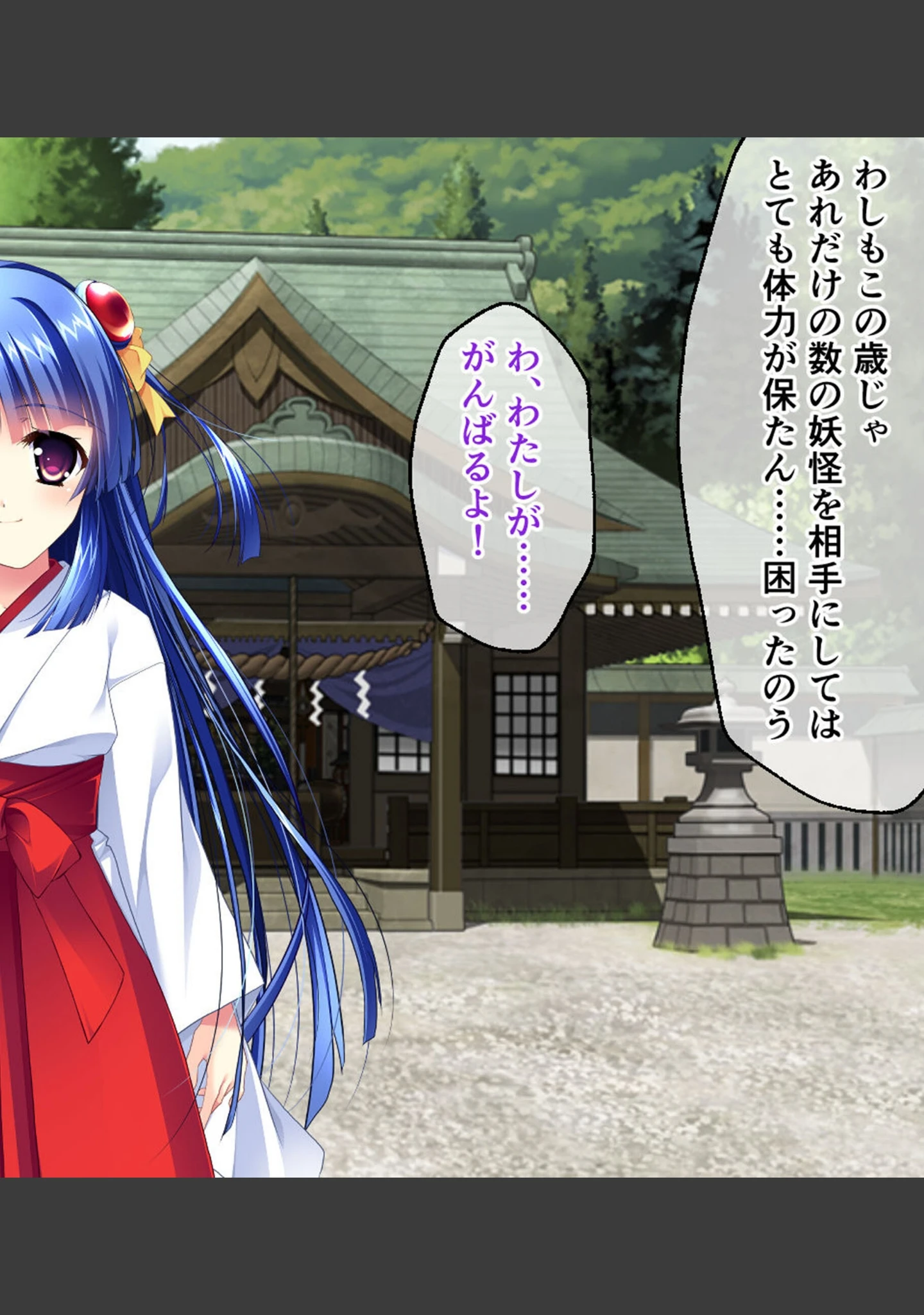 「神楽黎明記 〜紫の章〜 CGノベル版 モザイク版」（ポロプリズム） 試し読み 6ページ目