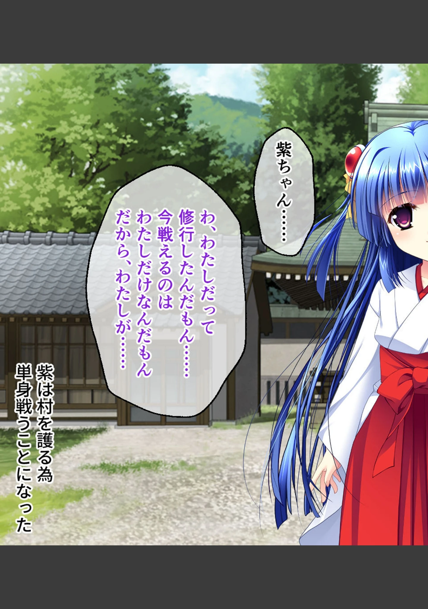 「神楽黎明記 〜紫の章〜 CGノベル版 モザイク版」（ポロプリズム） 試し読み 7ページ目