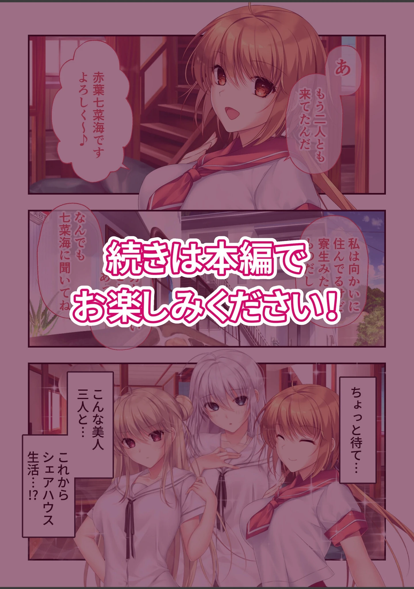 「ムチムチだからムクムクした 〜シェアハウスは幼なじみハーレム♪とろあまHな共同性活〜 モザイク版」（CeRev） 試し読み 17ページ目