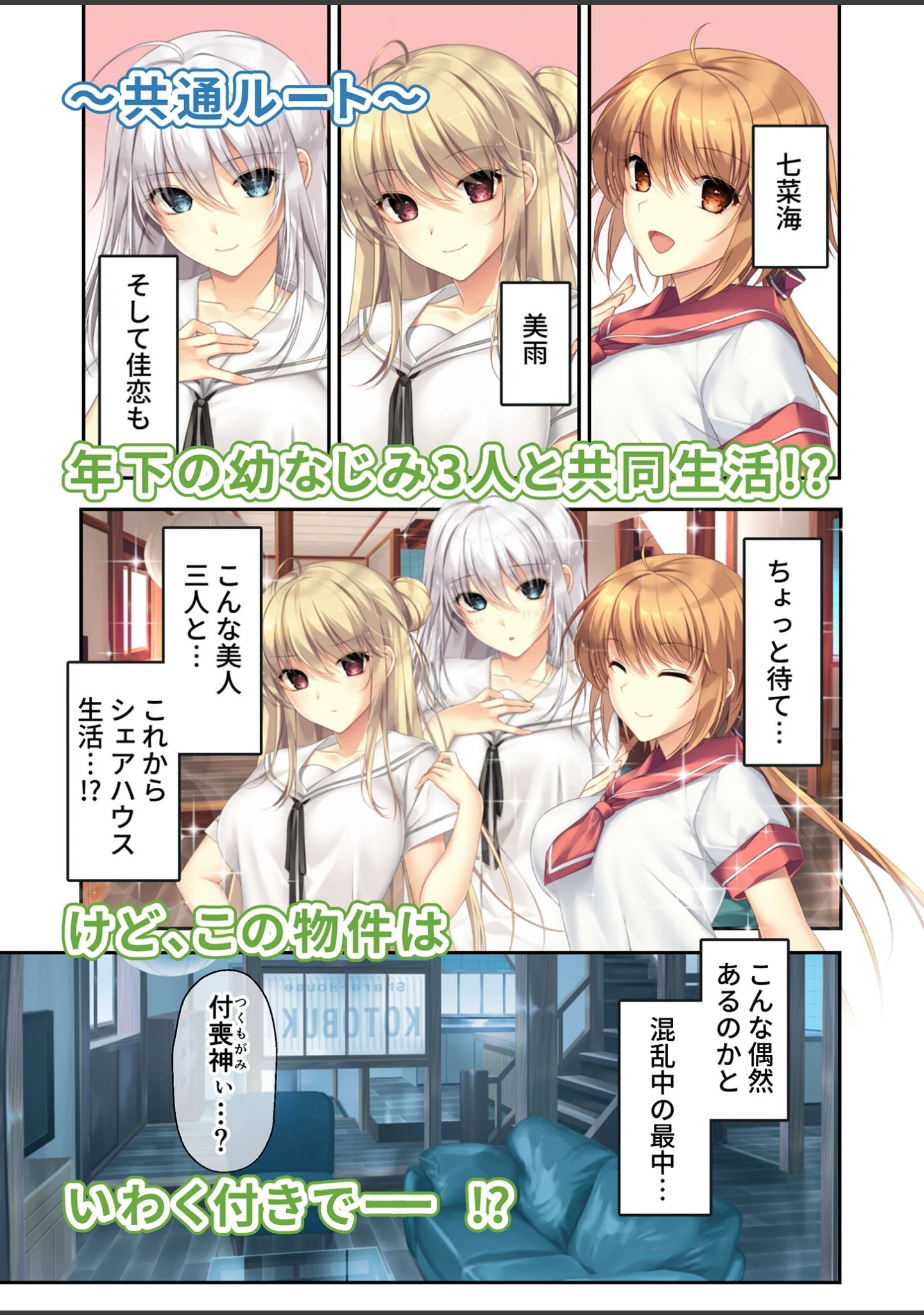 「ムチムチだからムクムクした 〜シェアハウスは幼なじみハーレム♪とろあまHな共同性活〜 モザイク版」（CeRev） 試し読み 2ページ目