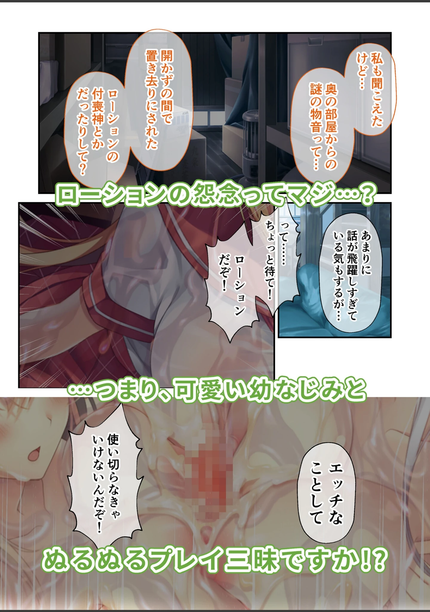 「ムチムチだからムクムクした 〜シェアハウスは幼なじみハーレム♪とろあまHな共同性活〜 モザイク版」（CeRev） 試し読み 3ページ目
