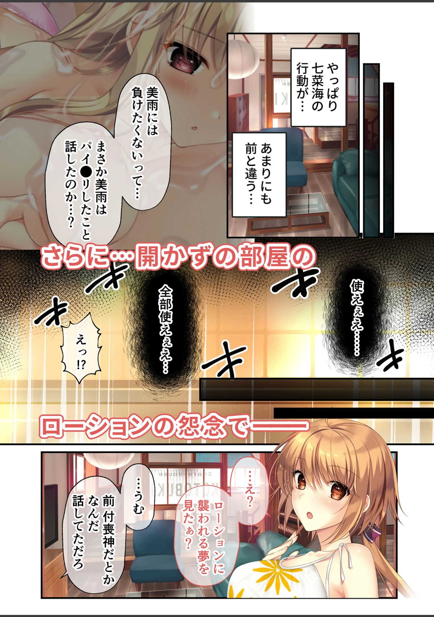 「ムチムチだからムクムクした 〜シェアハウスは幼なじみハーレム♪とろあまHな共同性活〜 モザイク版」（CeRev） 試し読み 6ページ目