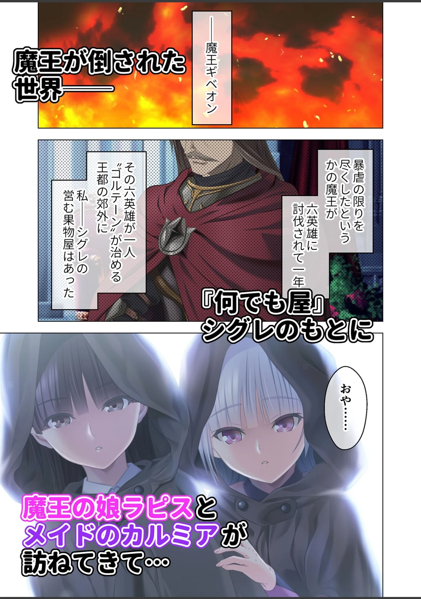 「魔王城Re:ビルド！ 〜魔族再興の報酬は甘美なSEXハーレム〜 モザイク版」（CeRev） 試し読み 2ページ目