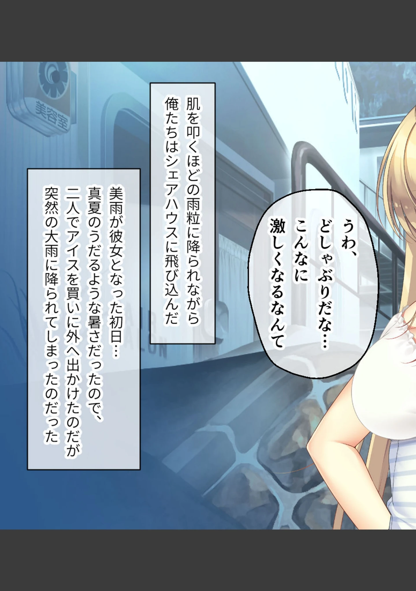 「ムチムチだからムクムクした CGノベル版 モザイク版」（ポロプリズム） 試し読み 5ページ目