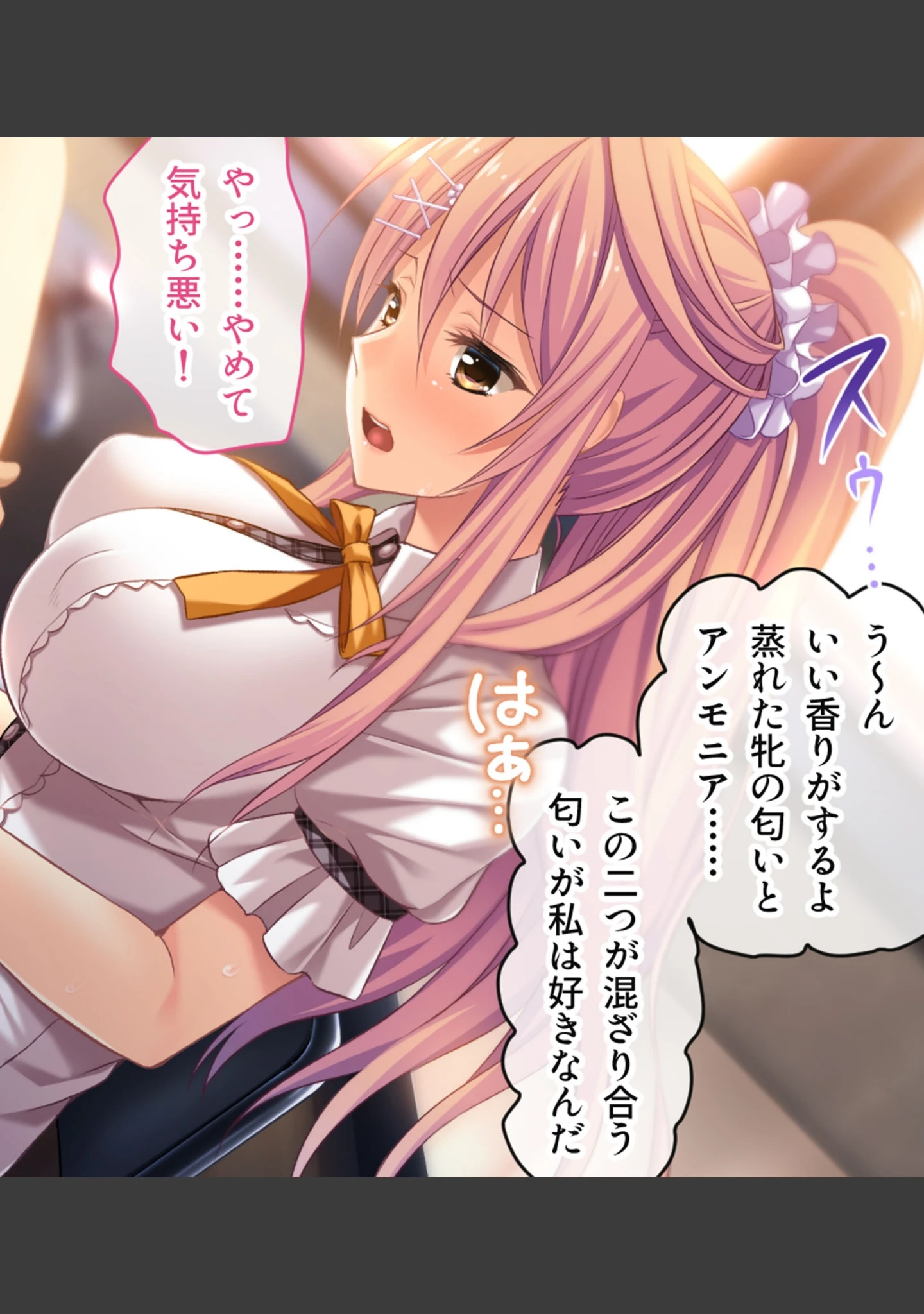 「虜ノ鎖 〜処女たちを穢す淫らな楔〜 CGノベル版 モザイク版」（ポロプリズム） 試し読み 8ページ目