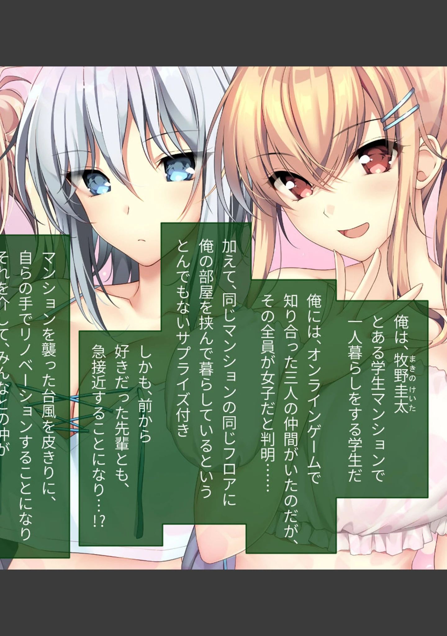 「となりのLOVEJUICE CGノベル版 モザイク版」（ポロプリズム） 試し読み 2ページ目