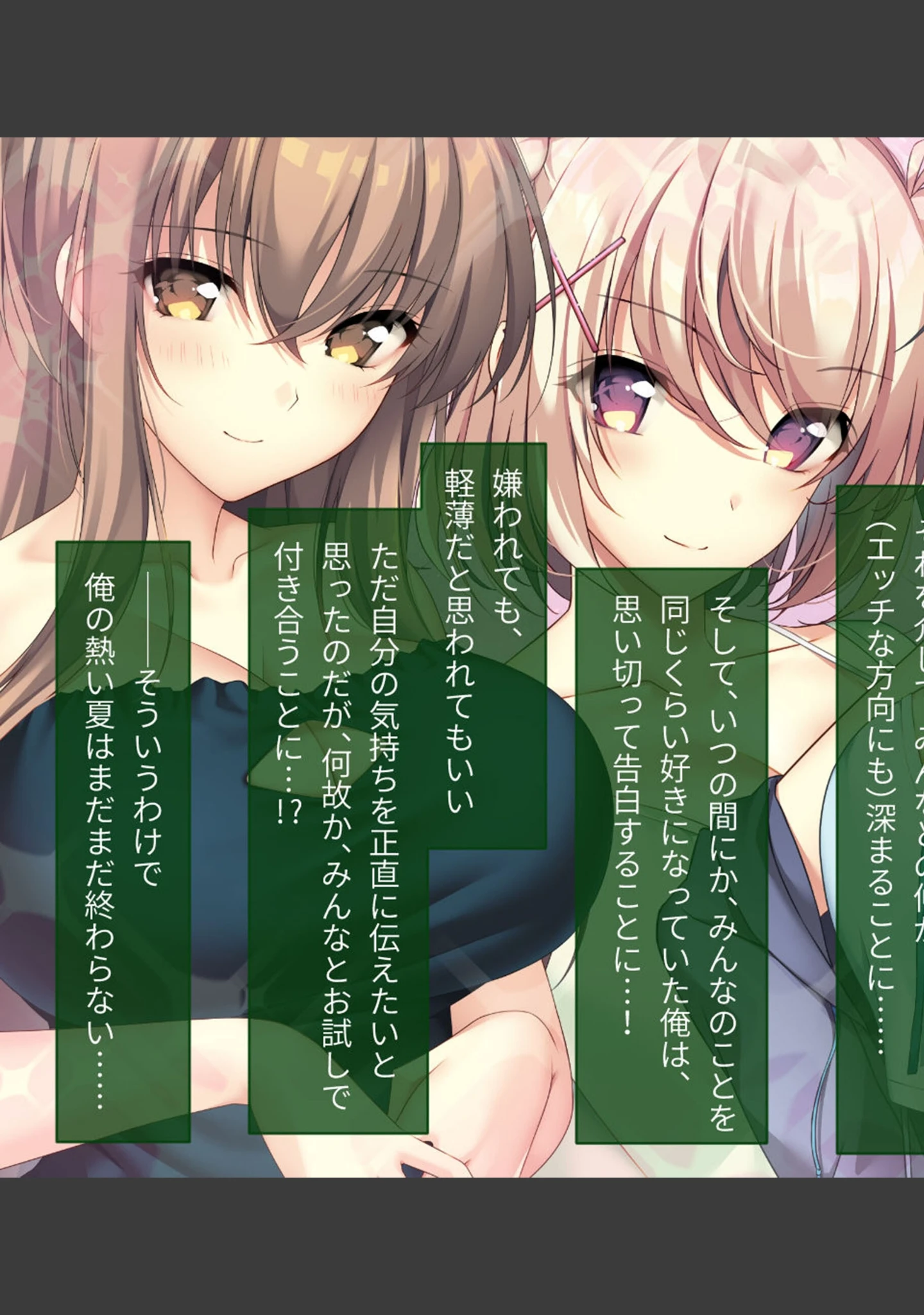「となりのLOVEJUICE CGノベル版 モザイク版」（ポロプリズム） 試し読み 3ページ目