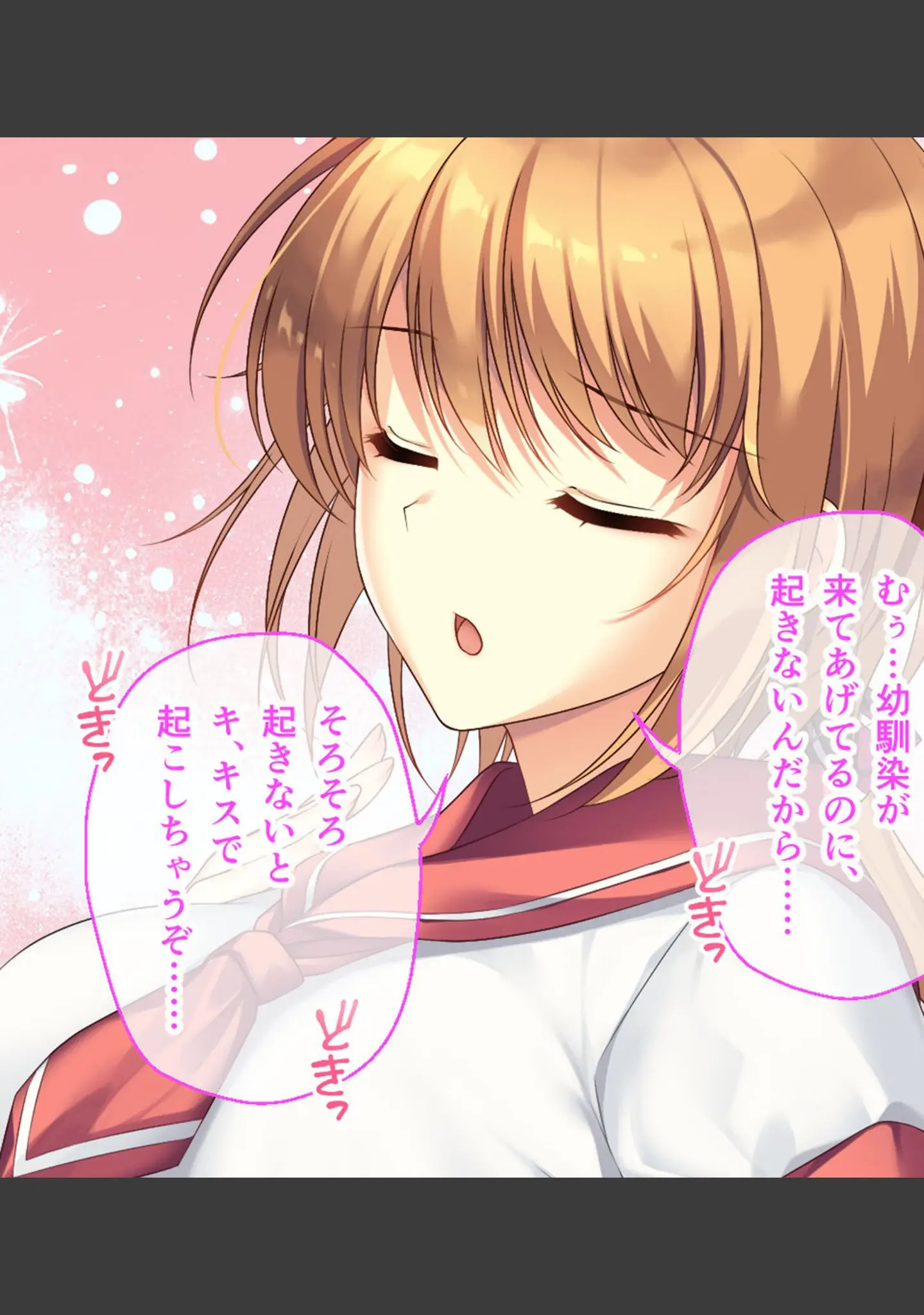 「ムチムチだからムクムクした CGノベル版 モザイク版 総集編 〜爆乳幼なじみ×3は俺のことが大大大好き トロあまハーレムシェアハウス！〜」（ポロプリズム） 試し読み 4ページ目