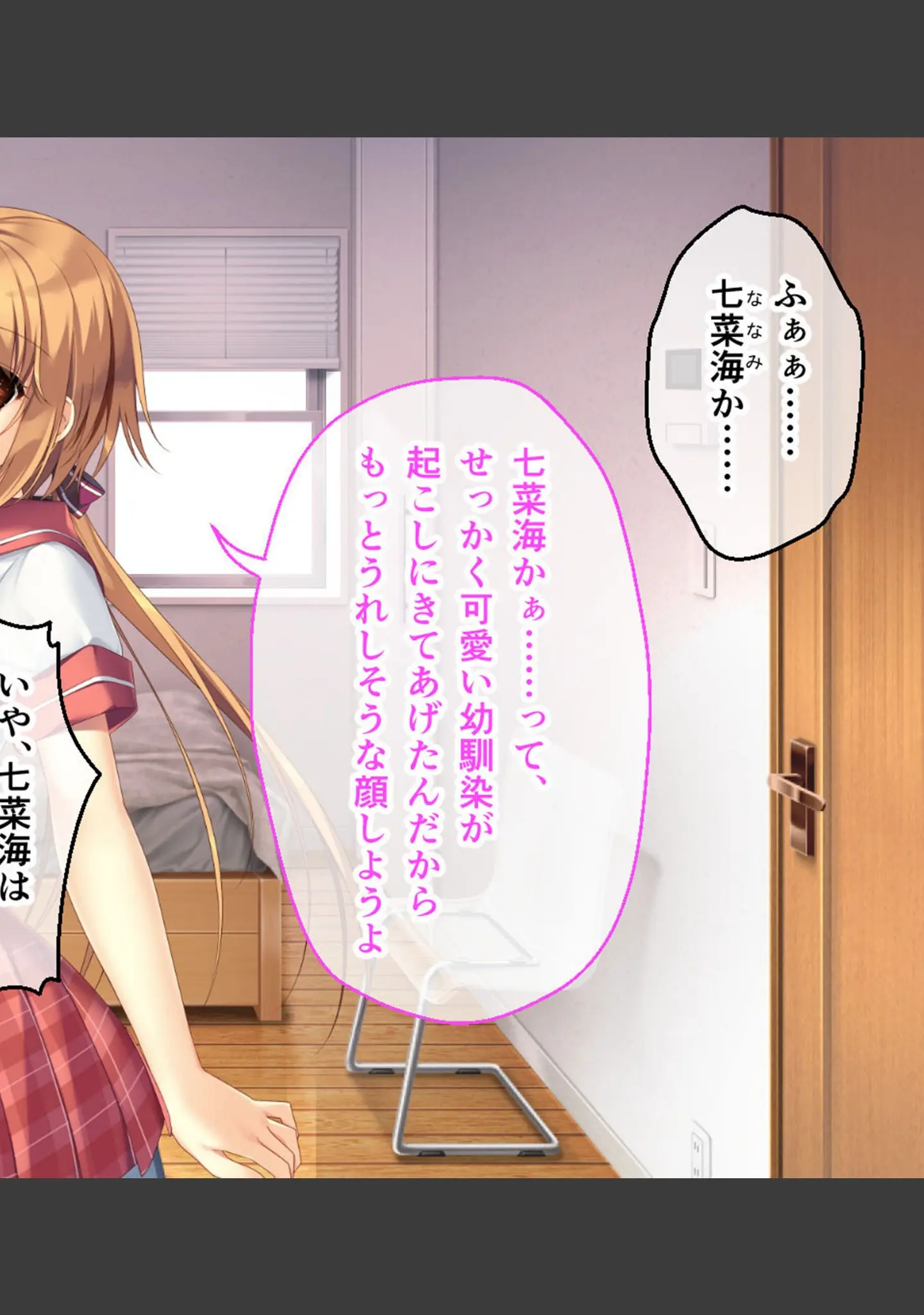 「ムチムチだからムクムクした CGノベル版 モザイク版 総集編 〜爆乳幼なじみ×3は俺のことが大大大好き トロあまハーレムシェアハウス！〜」（ポロプリズム） 試し読み 5ページ目