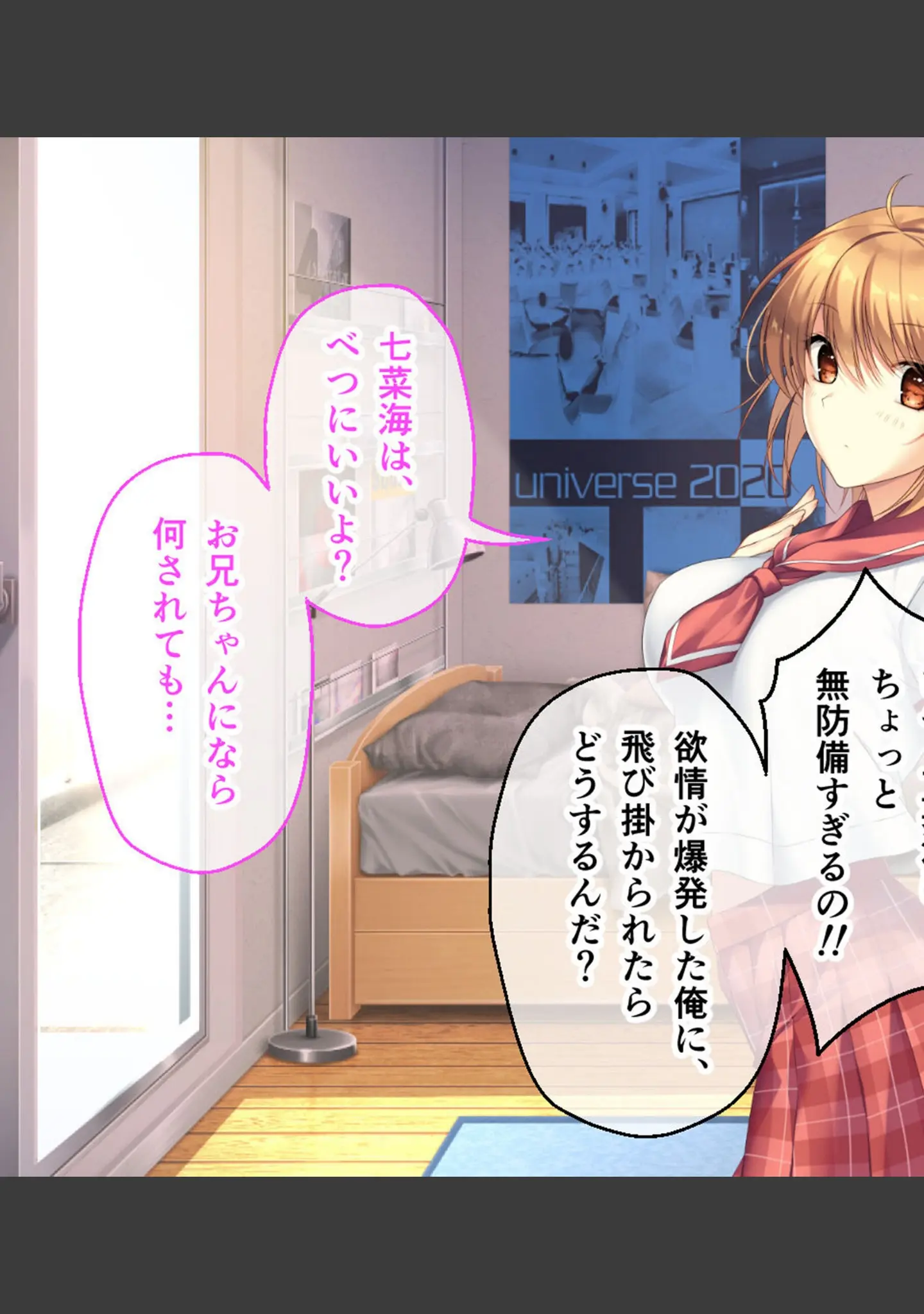 「ムチムチだからムクムクした CGノベル版 モザイク版 総集編 〜爆乳幼なじみ×3は俺のことが大大大好き トロあまハーレムシェアハウス！〜」（ポロプリズム） 試し読み 6ページ目