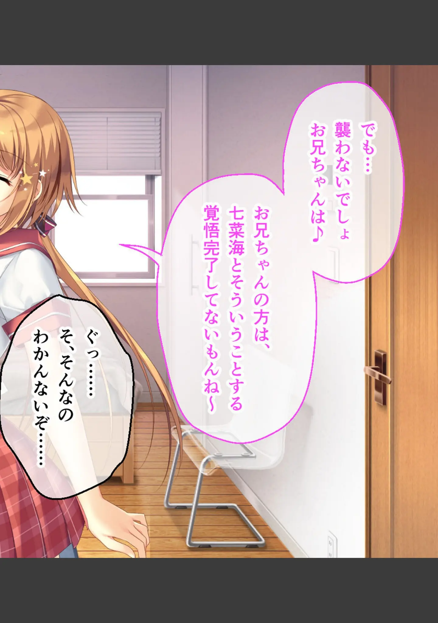 「ムチムチだからムクムクした CGノベル版 モザイク版 総集編 〜爆乳幼なじみ×3は俺のことが大大大好き トロあまハーレムシェアハウス！〜」（ポロプリズム） 試し読み 7ページ目