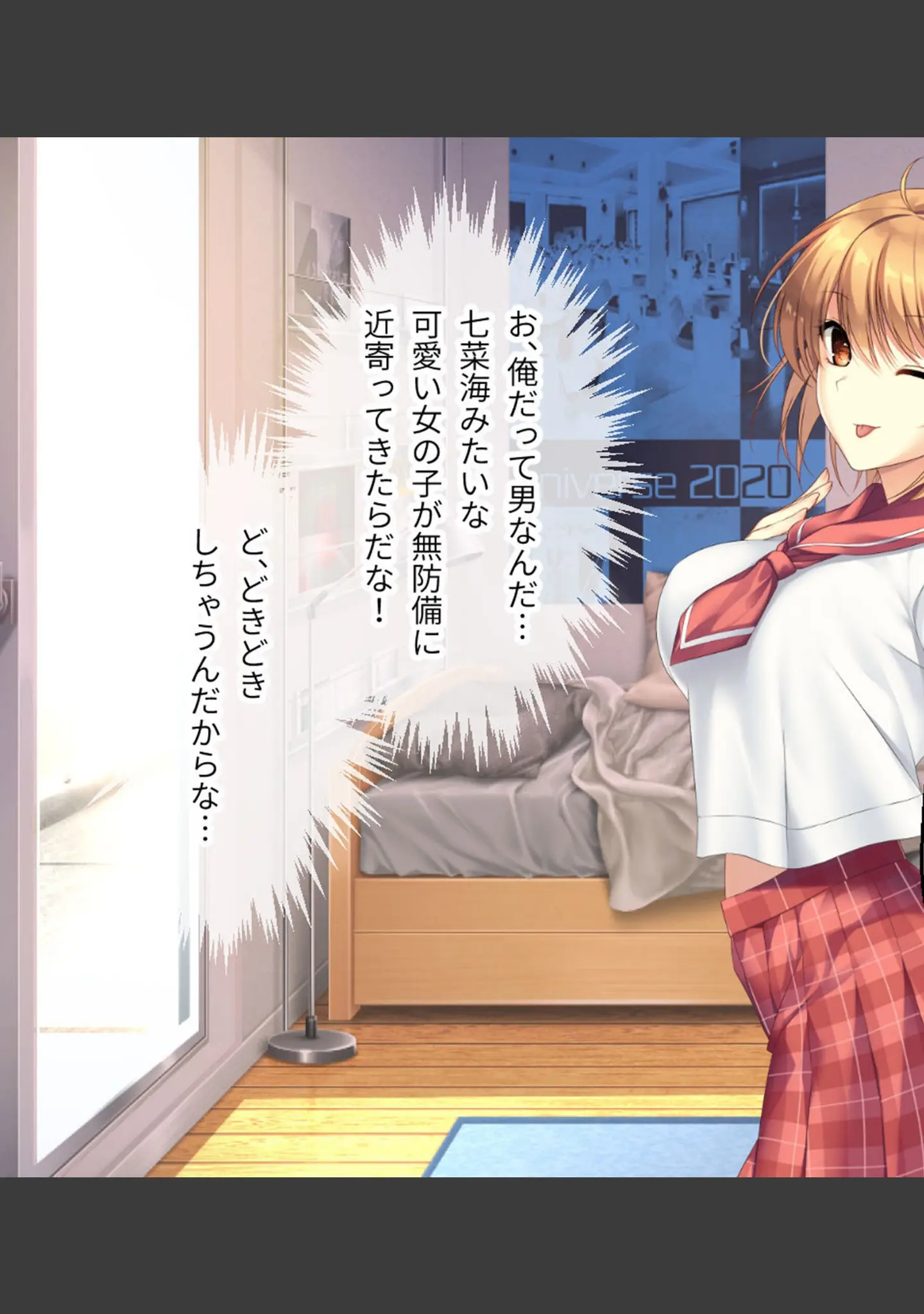 「ムチムチだからムクムクした CGノベル版 モザイク版 総集編 〜爆乳幼なじみ×3は俺のことが大大大好き トロあまハーレムシェアハウス！〜」（ポロプリズム） 試し読み 8ページ目