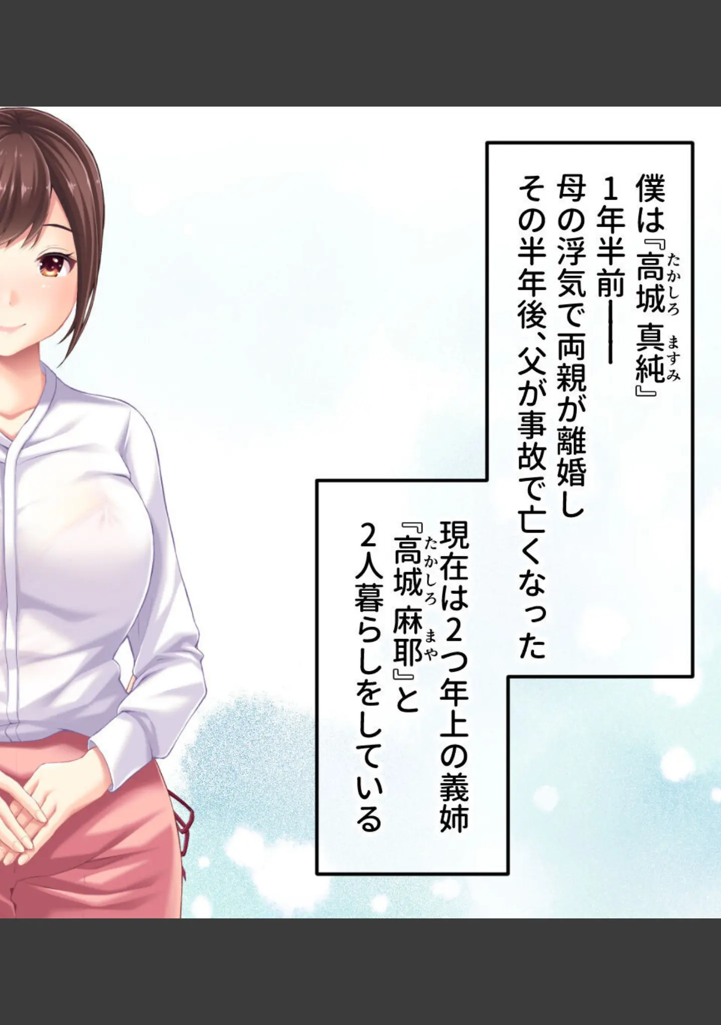 「ビギナーズクイーン 〜義姉は超人気ソープ嬢！？ トロけるおっぱいでご奉仕中〜 モザイク版」（ポロプリズム） 試し読み 2ページ目