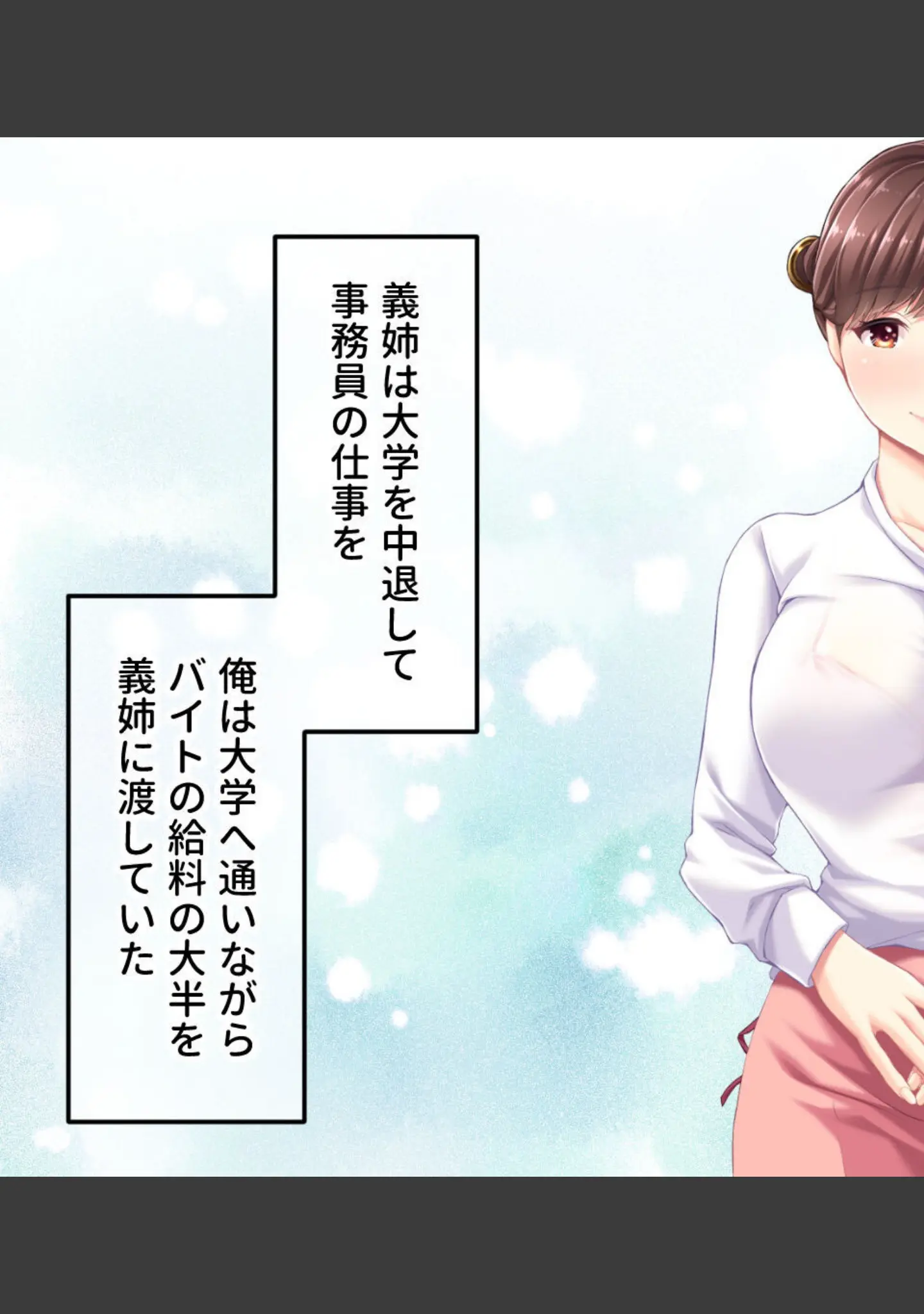 「ビギナーズクイーン 〜義姉は超人気ソープ嬢！？ トロけるおっぱいでご奉仕中〜 モザイク版」（ポロプリズム） 試し読み 3ページ目