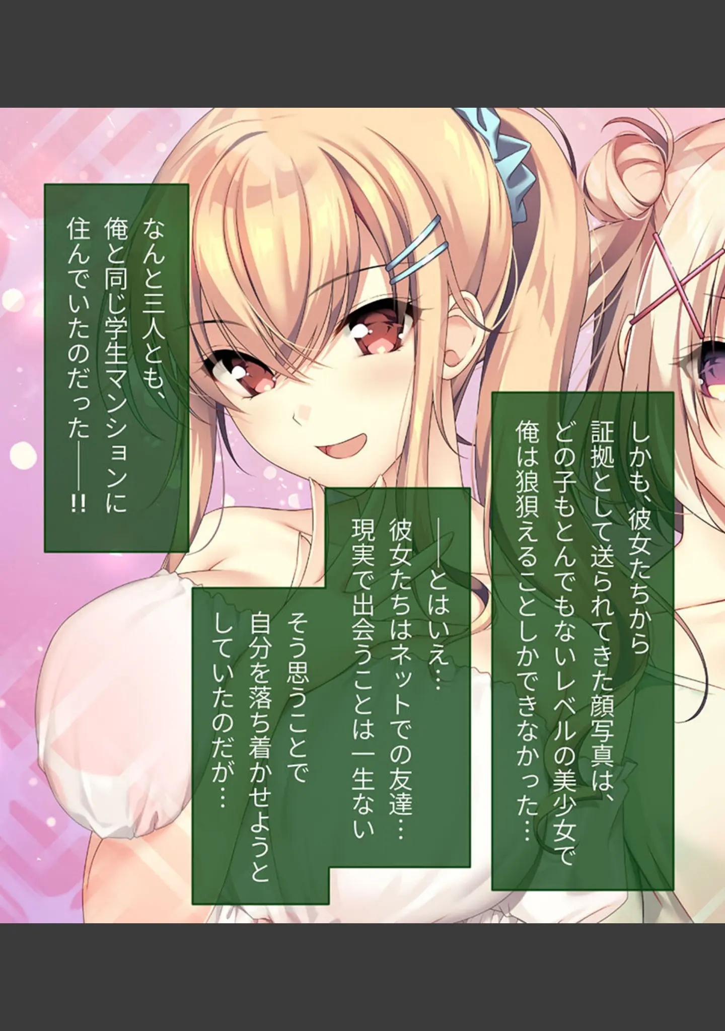 「となりのLOVEJUICE CGノベル版 総集編 〜4人の彼女による甘々共有H！？至福の日替わりハーレムらいふ！〜 モザイク版」（ポロプリズム） 試し読み 8ページ目