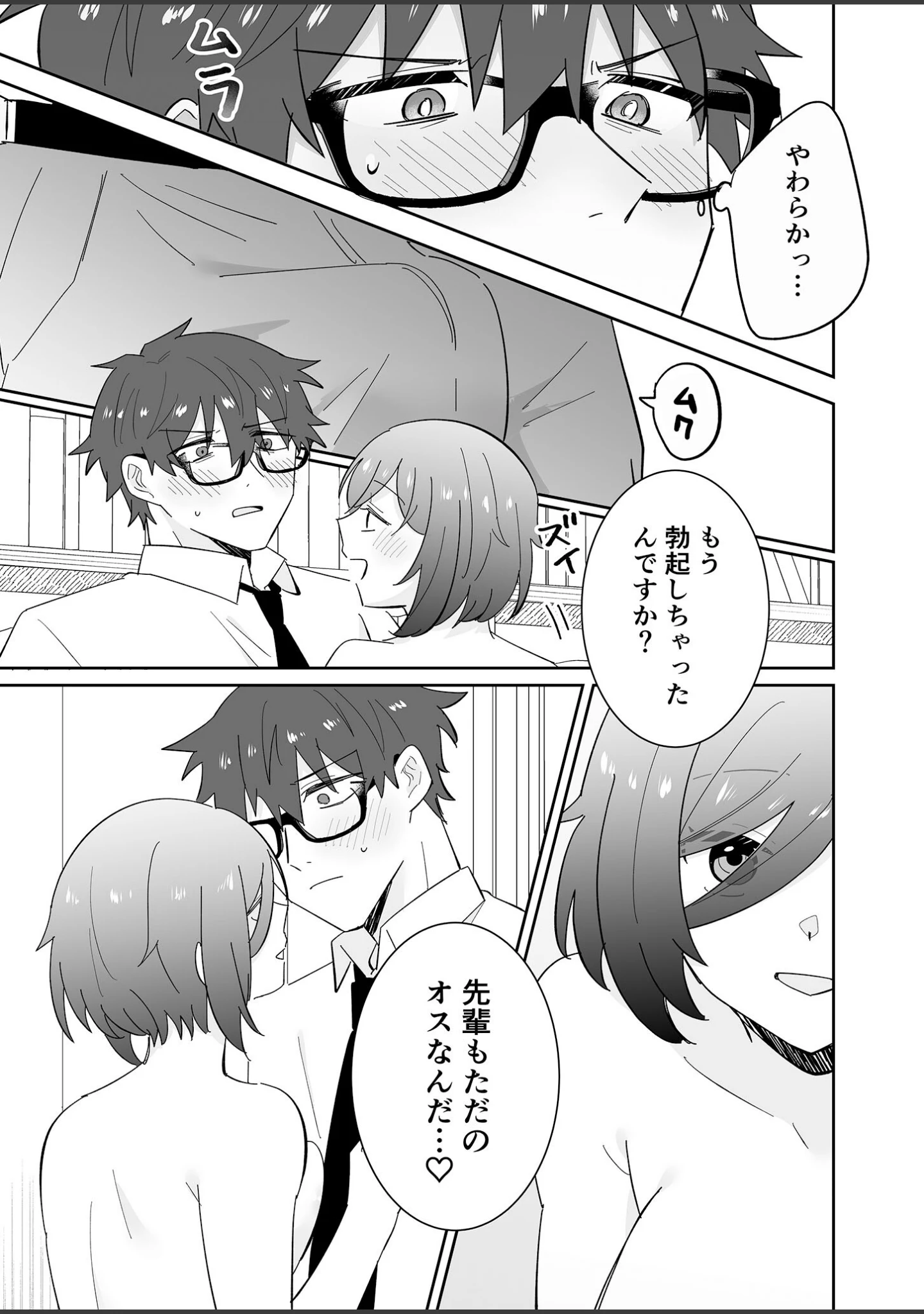 「となりの肉食ちゃん棒消し版」（たちばな） 試し読み 9ページ目